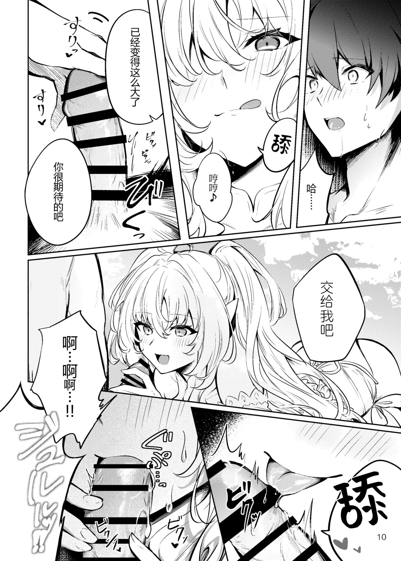 Summer Dream page 10 full