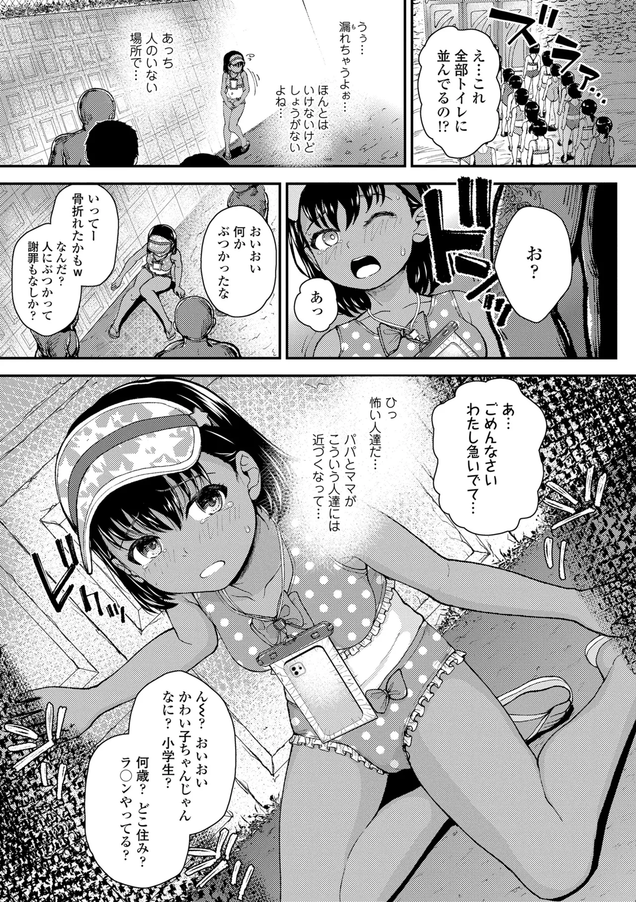 Gaki Ana ni Okusuri Tsukatte Kuppuku Onaho Kyouiku page 7 full