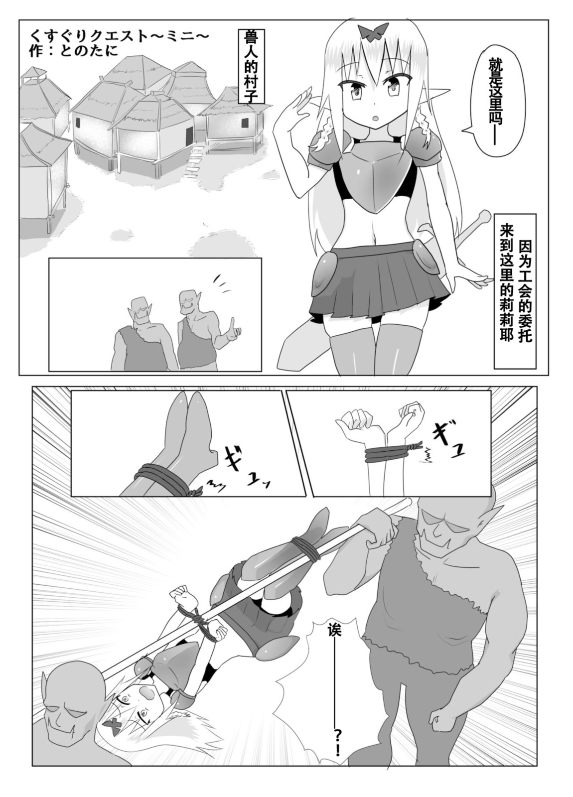 くすぐりクエスト～ミニ～ page 2 full