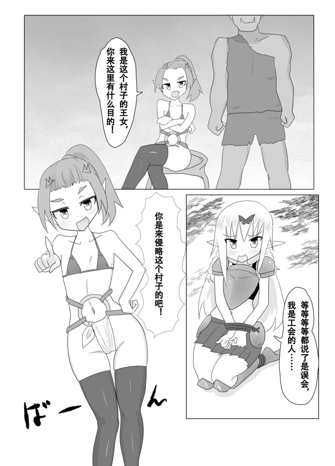 くすぐりクエスト～ミニ～ page 3 full