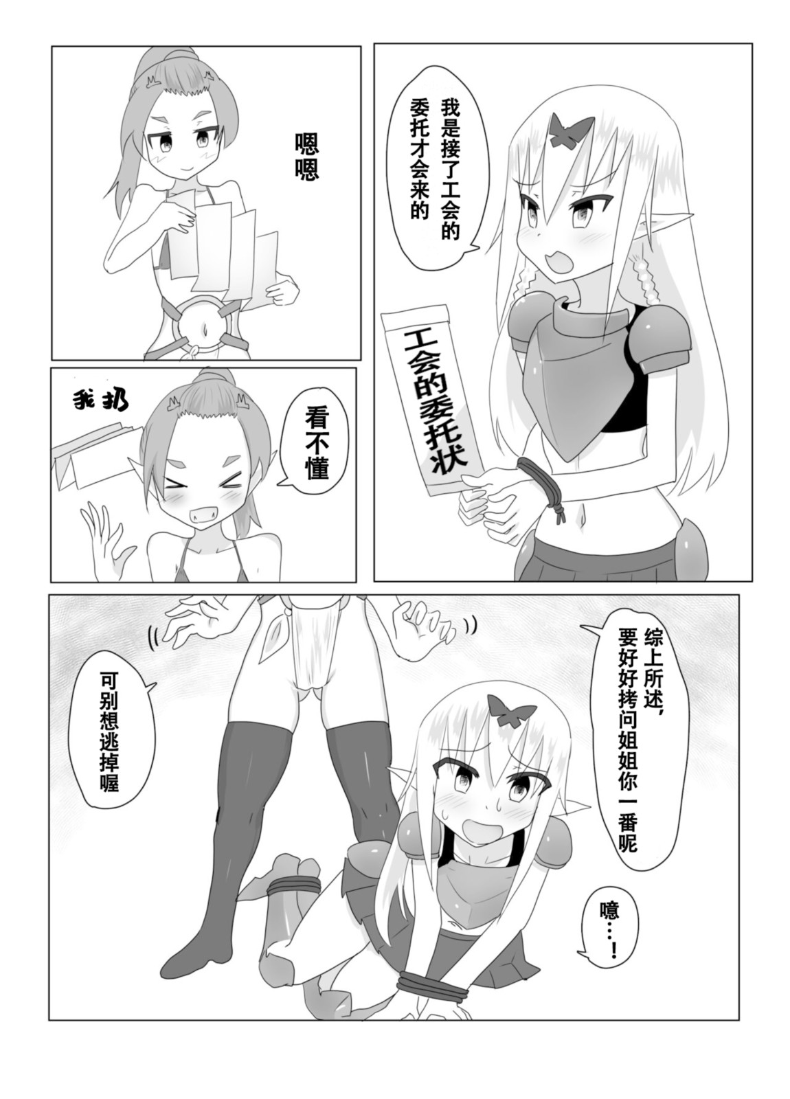 くすぐりクエスト～ミニ～ page 4 full