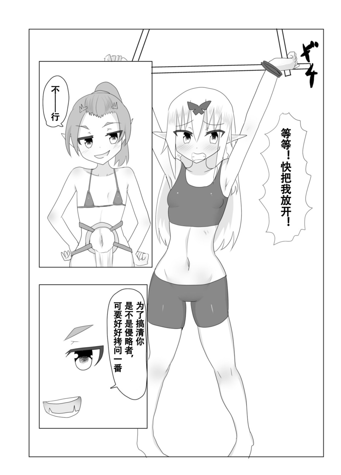 くすぐりクエスト～ミニ～ page 5 full