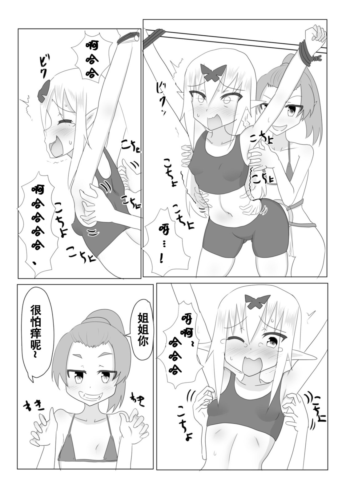 くすぐりクエスト～ミニ～ page 8 full