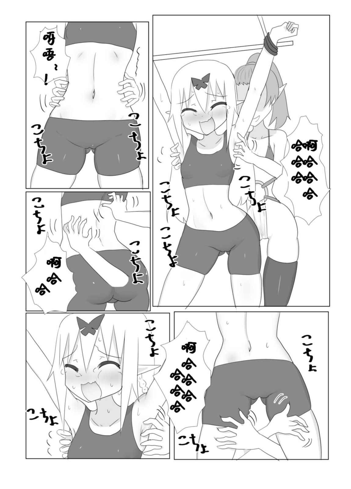 くすぐりクエスト～ミニ～ page 9 full