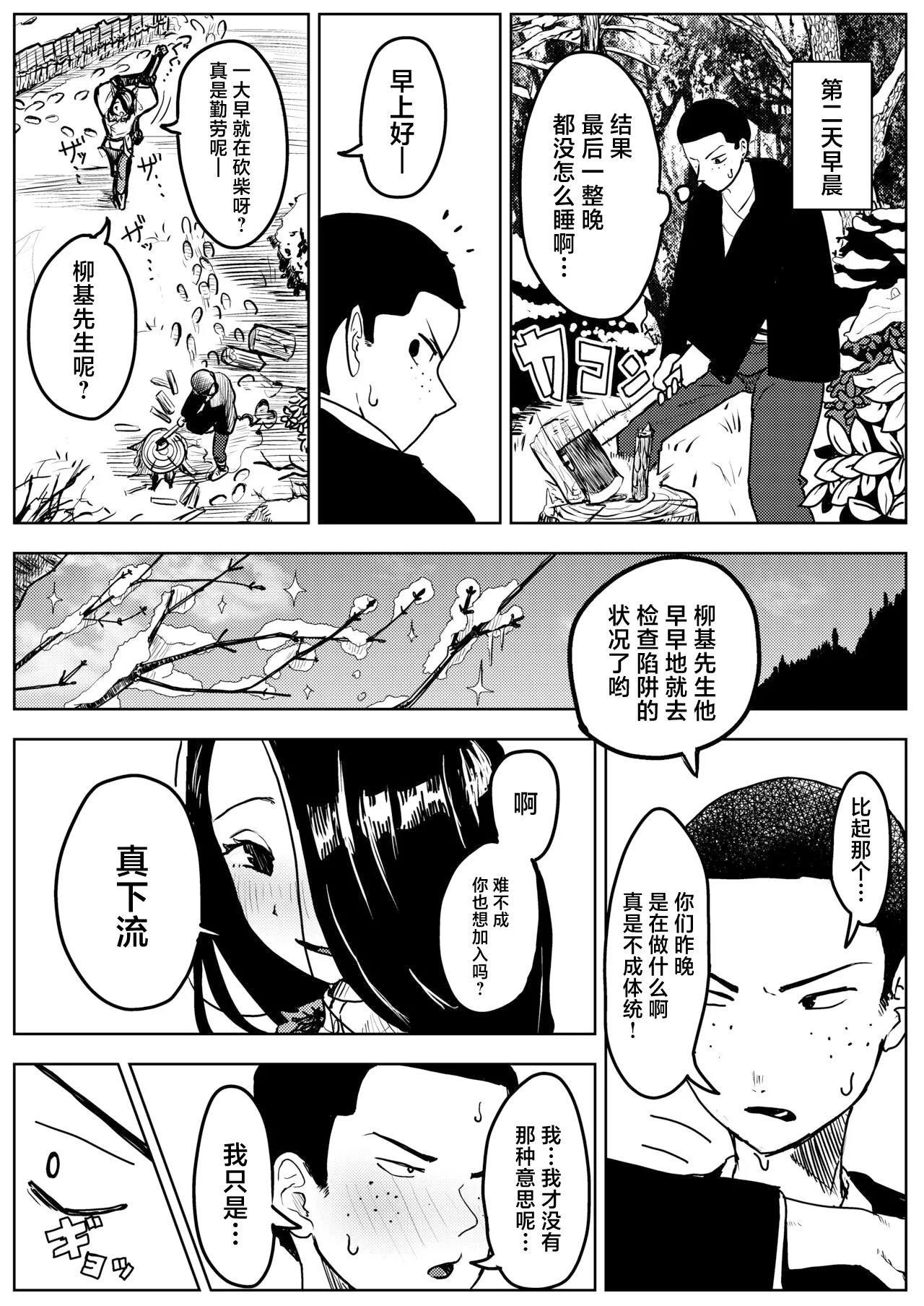 Yuki no Hi no Sasoi Uke Mesu Onii-san page 10 full