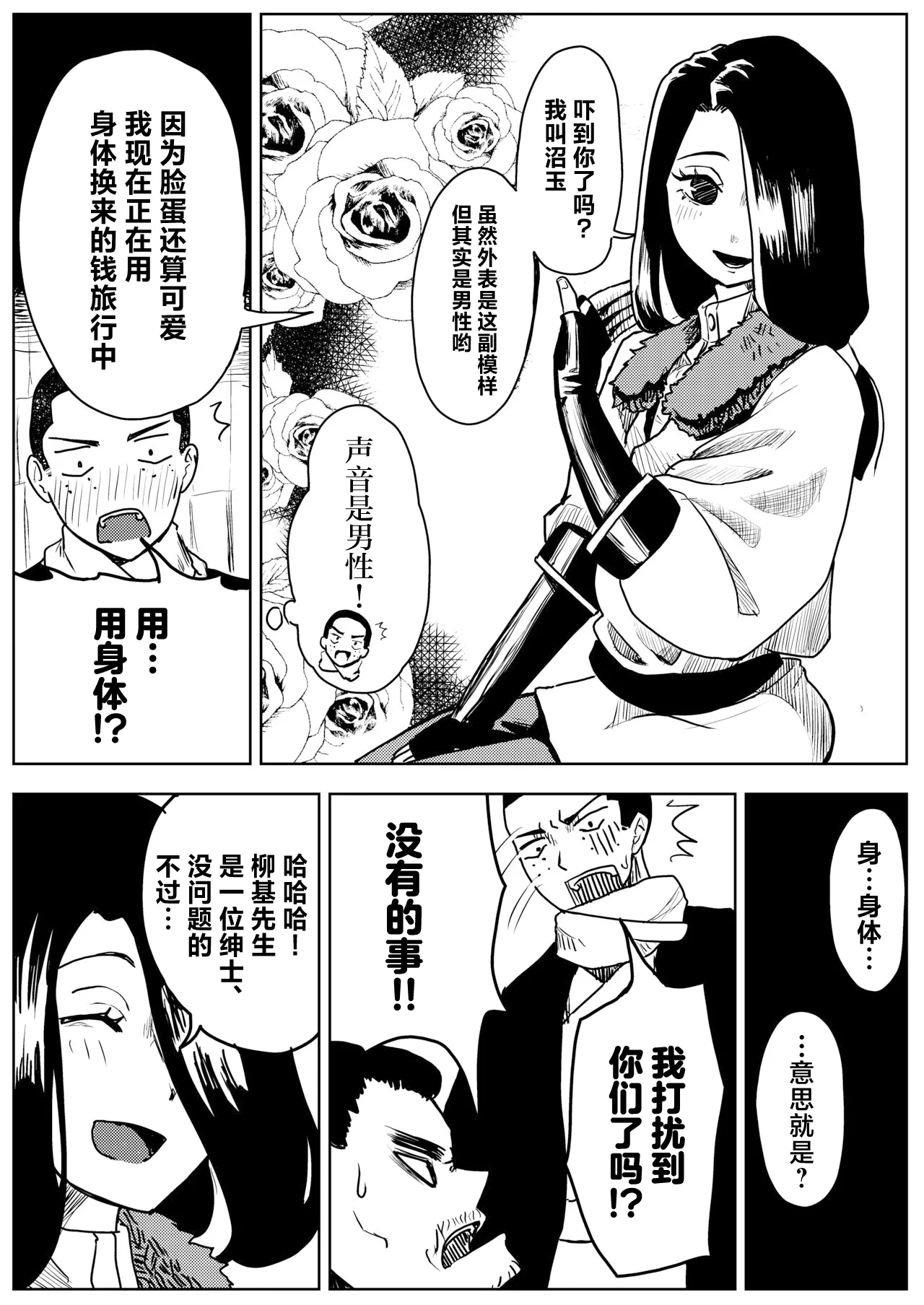 Yuki no Hi no Sasoi Uke Mesu Onii-san page 7 full