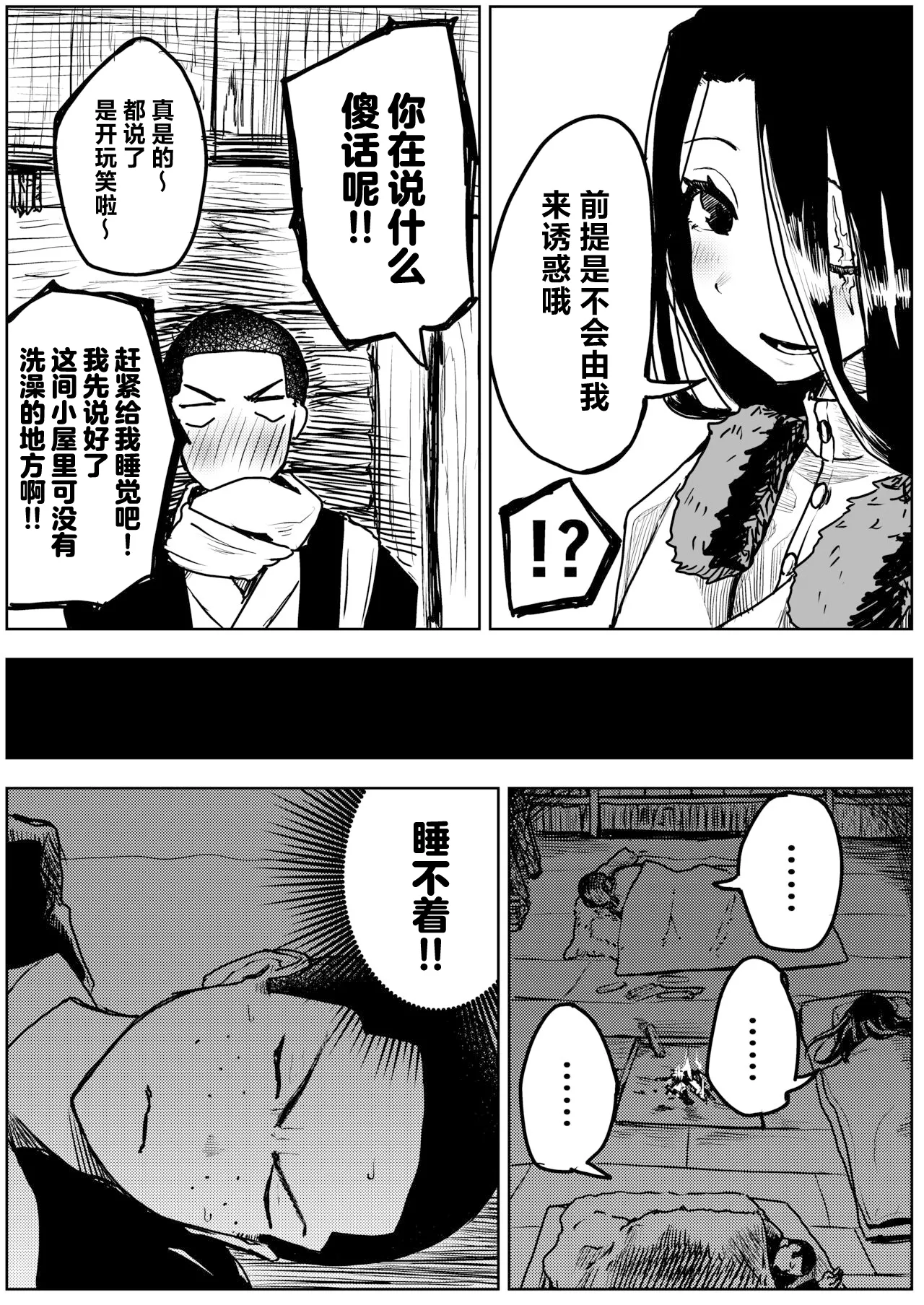 Yuki no Hi no Sasoi Uke Mesu Onii-san page 8 full