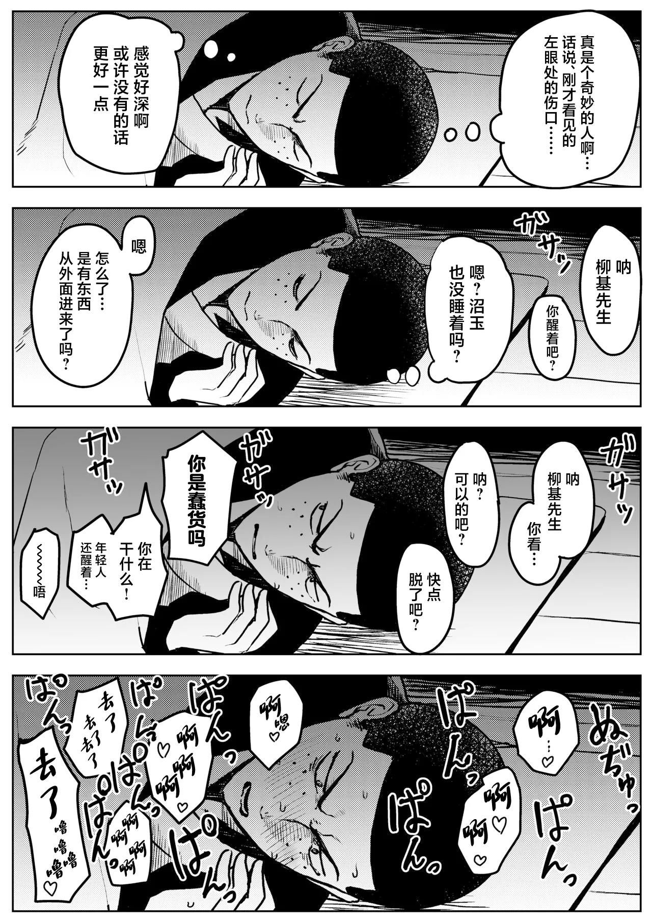 Yuki no Hi no Sasoi Uke Mesu Onii-san page 9 full