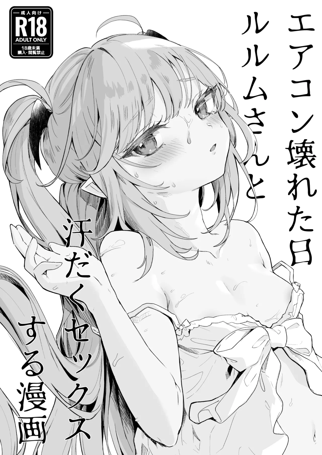 エアコン壊れた日ルルムさんと汗だくセックスする page 2 full