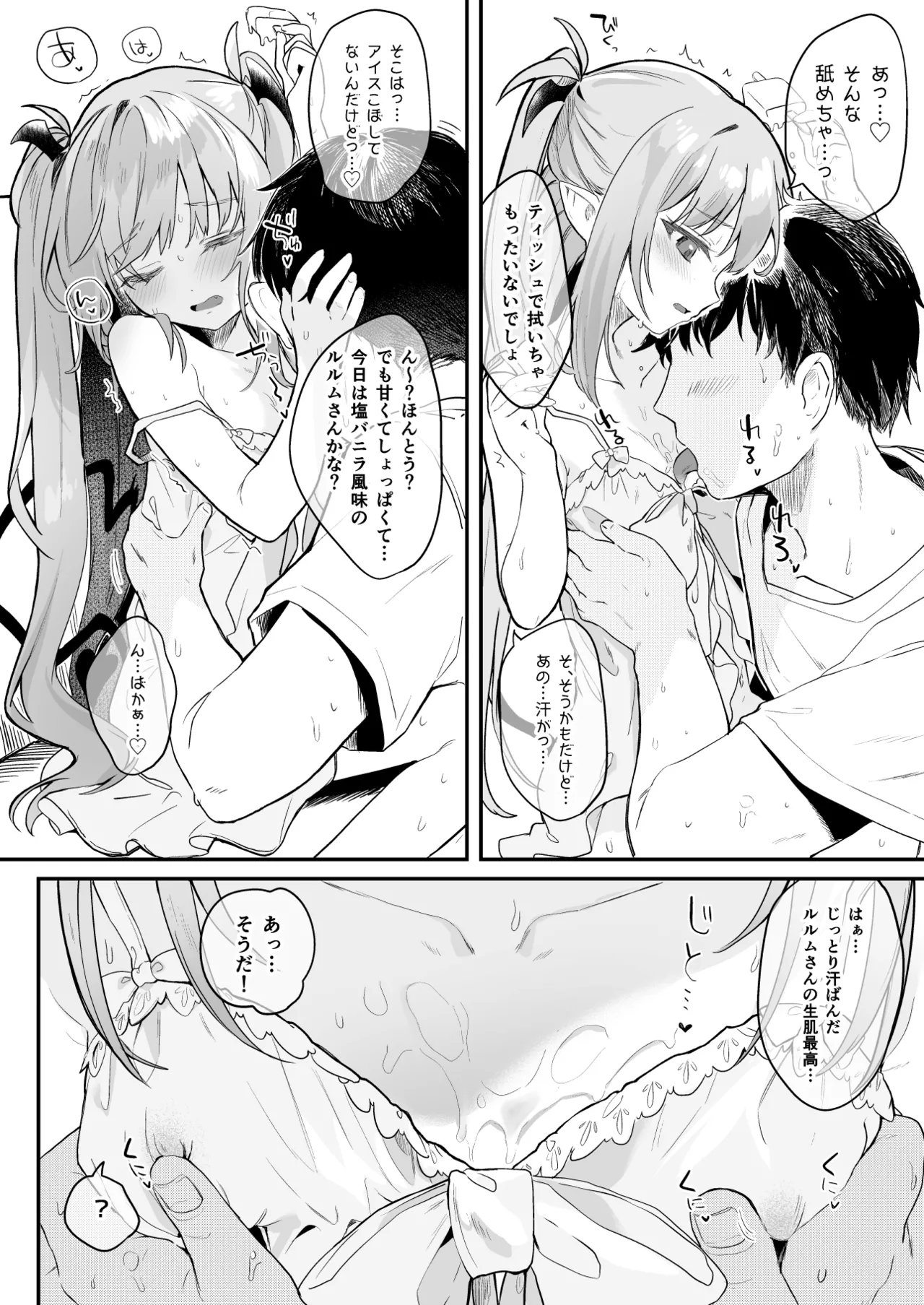 エアコン壊れた日ルルムさんと汗だくセックスする page 5 full