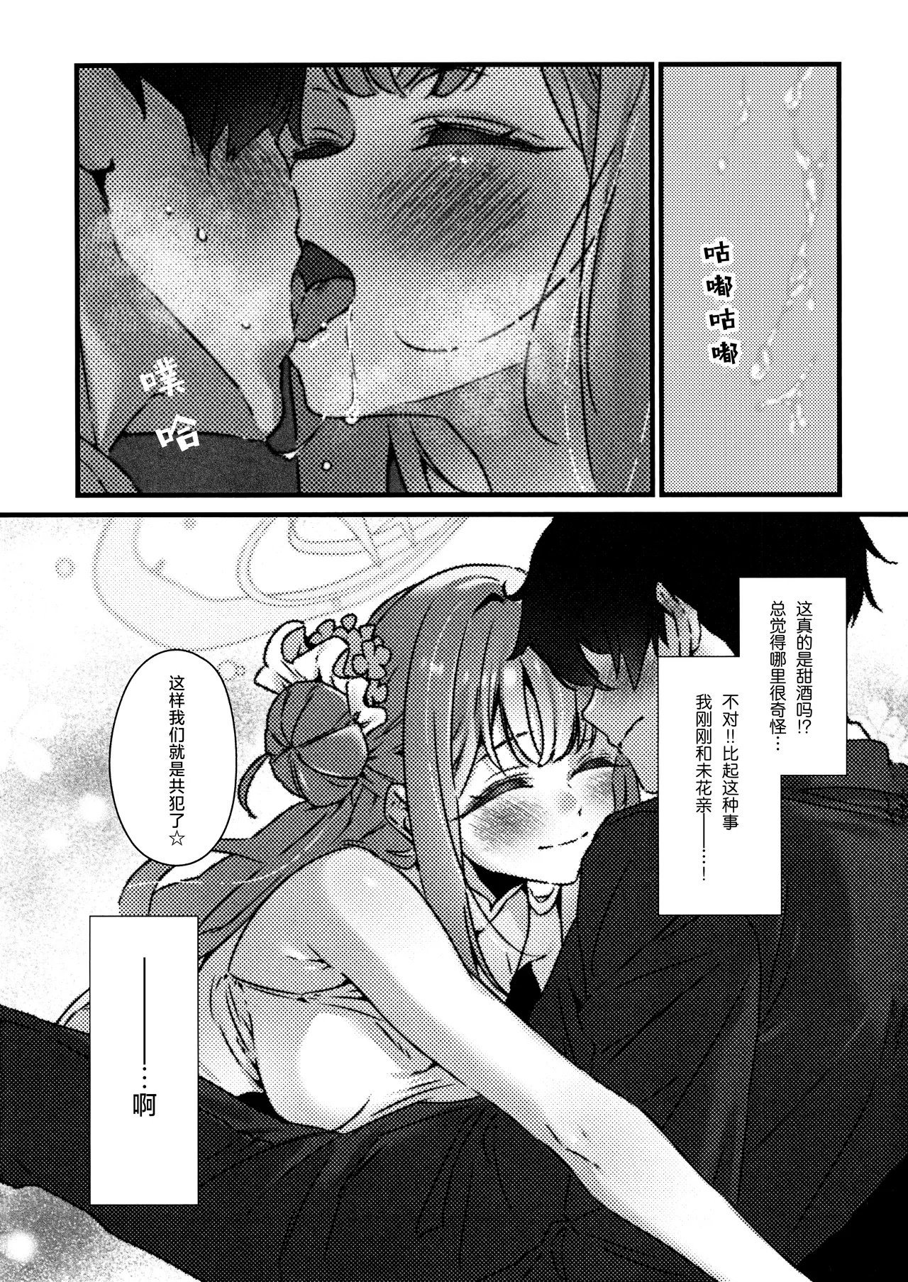 Amazake no Tosoki de Kimi o Yobu | 以甘酒的轻叹呼唤君名 page 10 full
