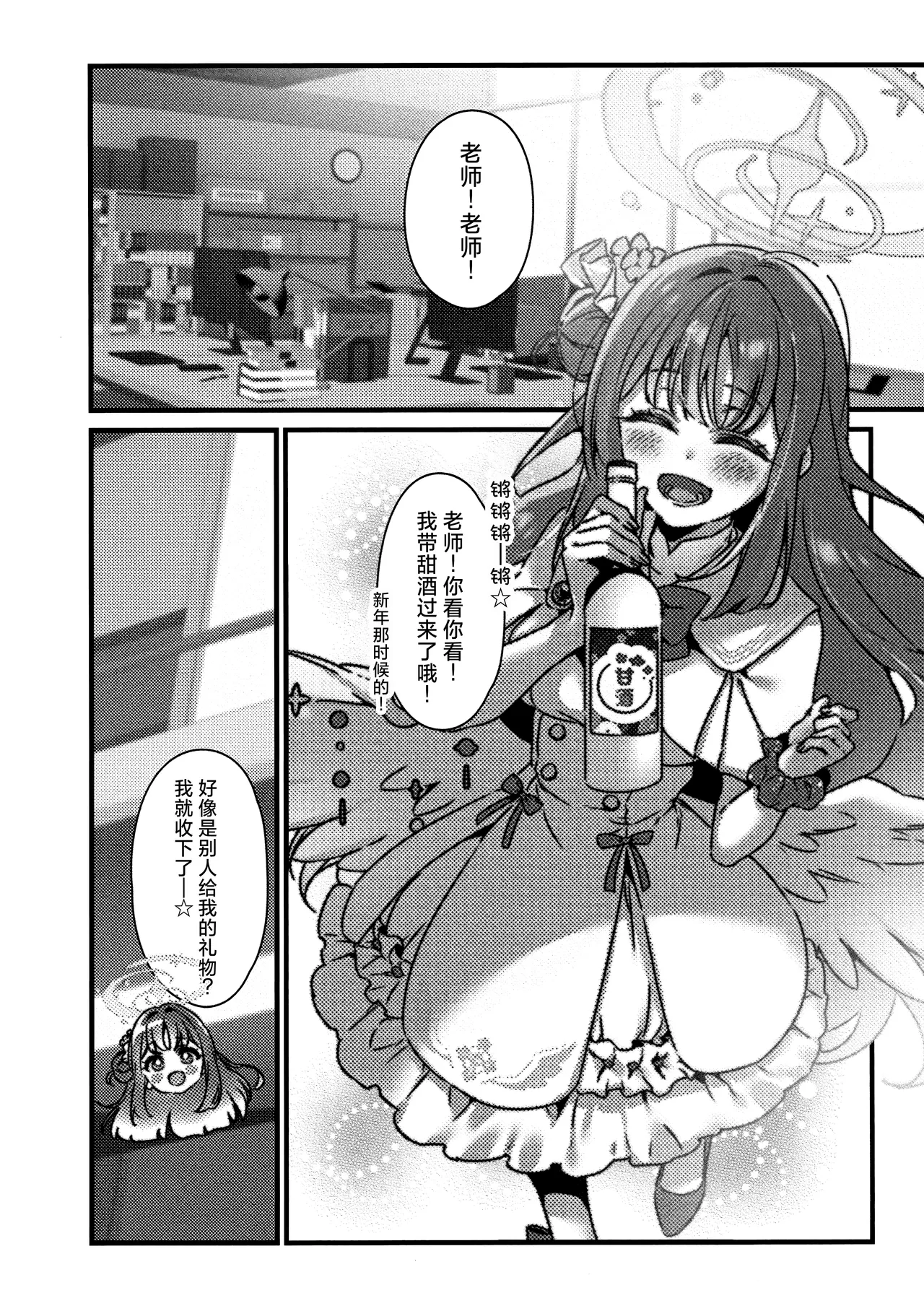 Amazake no Tosoki de Kimi o Yobu | 以甘酒的轻叹呼唤君名 page 4 full