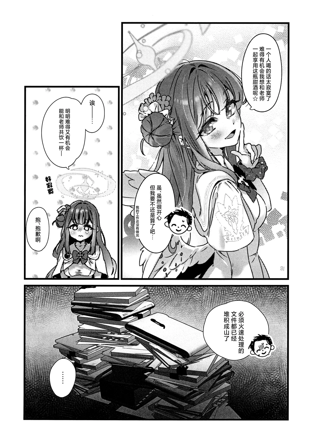 Amazake no Tosoki de Kimi o Yobu | 以甘酒的轻叹呼唤君名 page 5 full