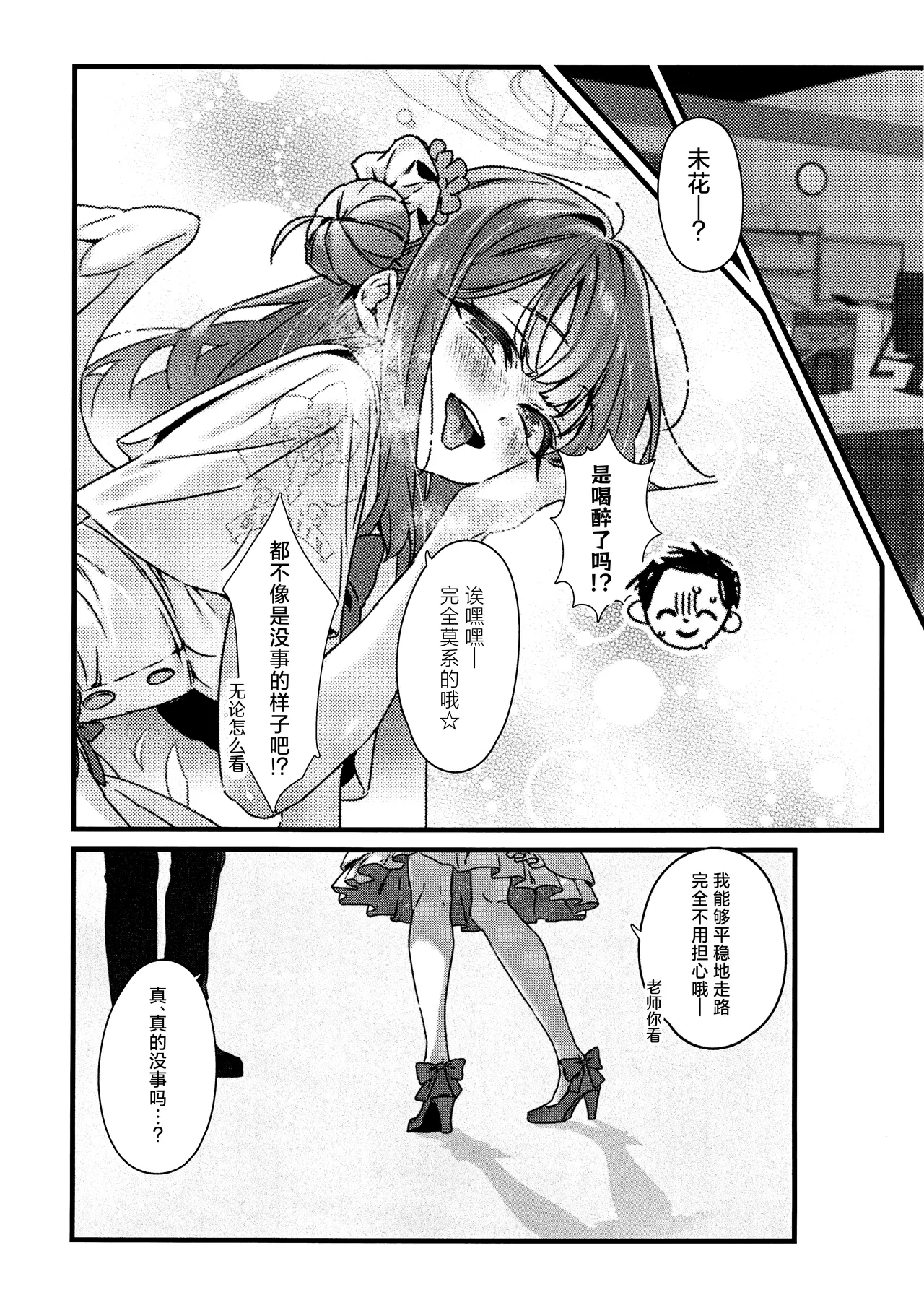 Amazake no Tosoki de Kimi o Yobu | 以甘酒的轻叹呼唤君名 page 7 full