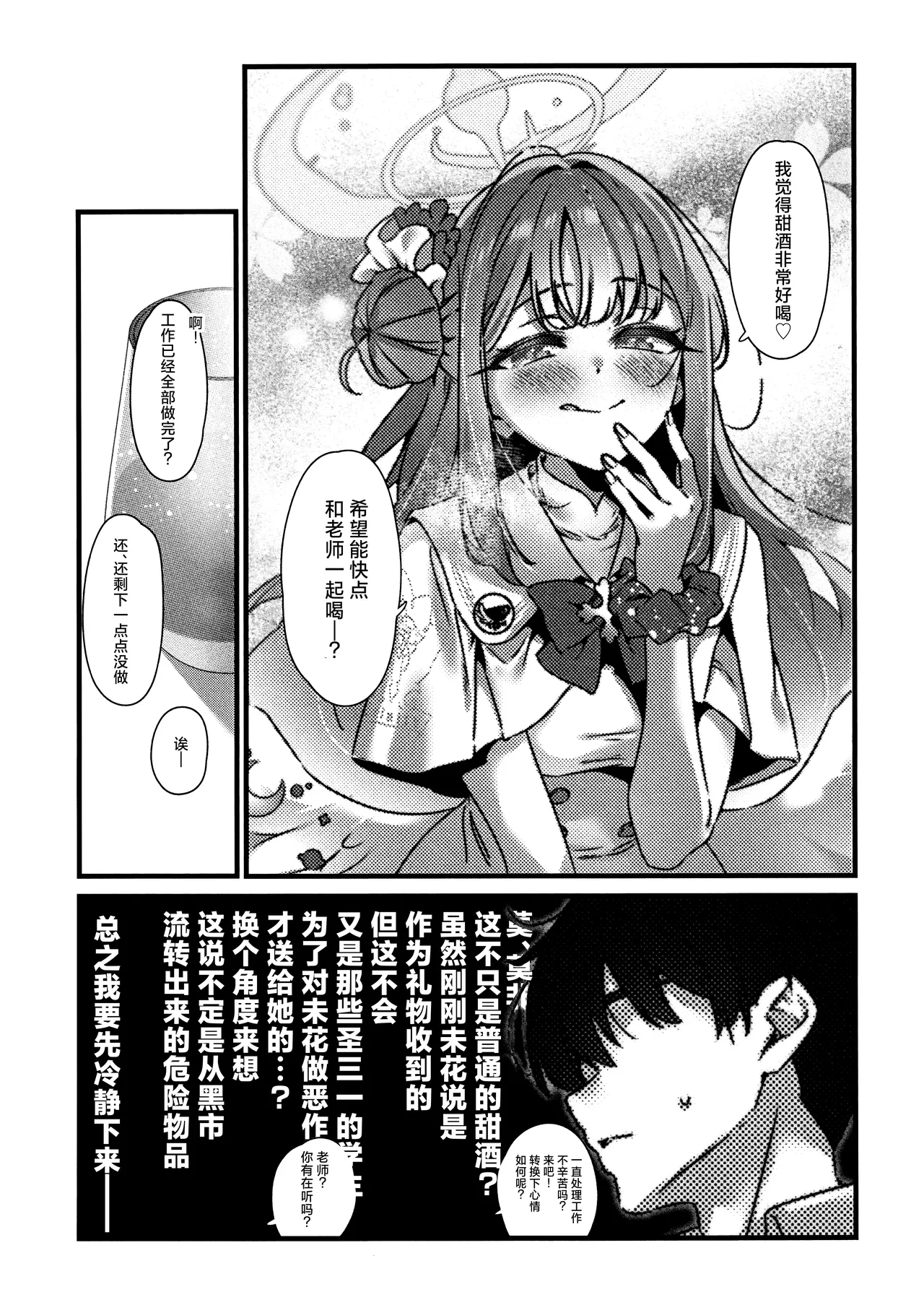 Amazake no Tosoki de Kimi o Yobu | 以甘酒的轻叹呼唤君名 page 8 full