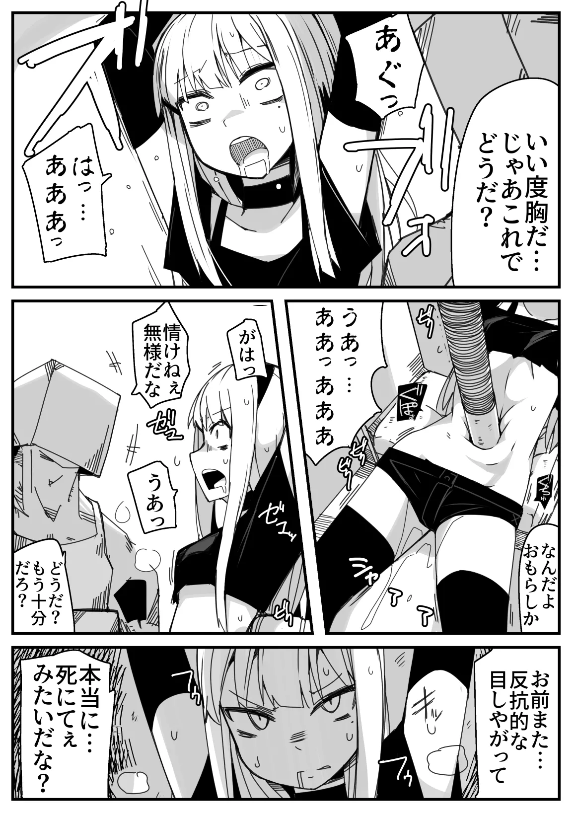 On'na supai gōmon page 5 full