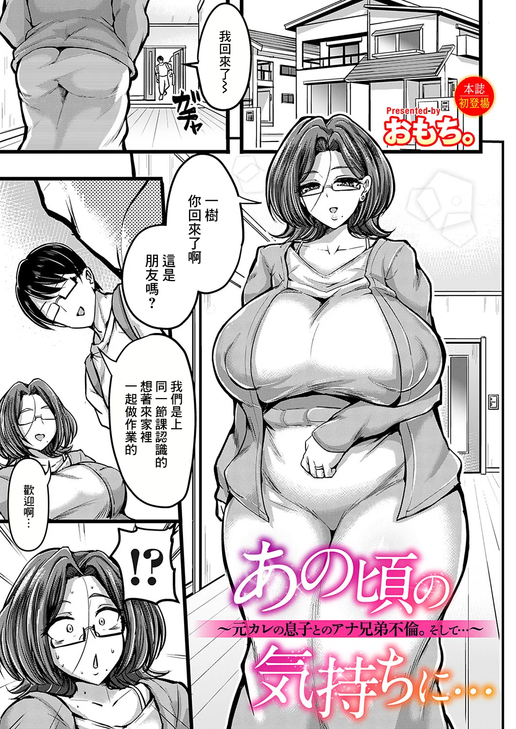 Anokoro no Kimochi ni… ~Moto Kare no Musuko to no Ana Kyoudai Furin. Soshite…~ page 1 full