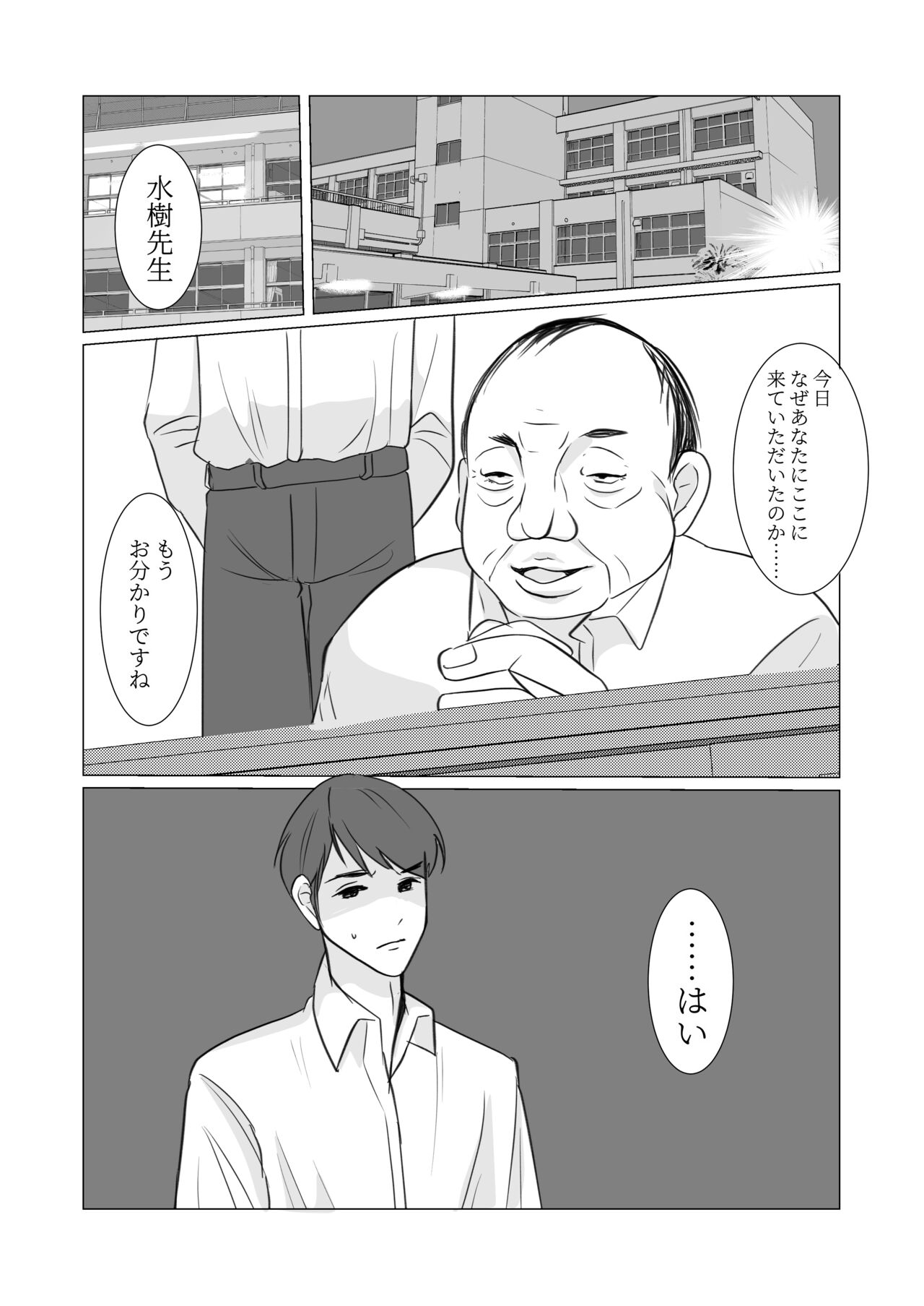 女体化したので、今日から先生は性処理科担当教諭になりました page 2 full