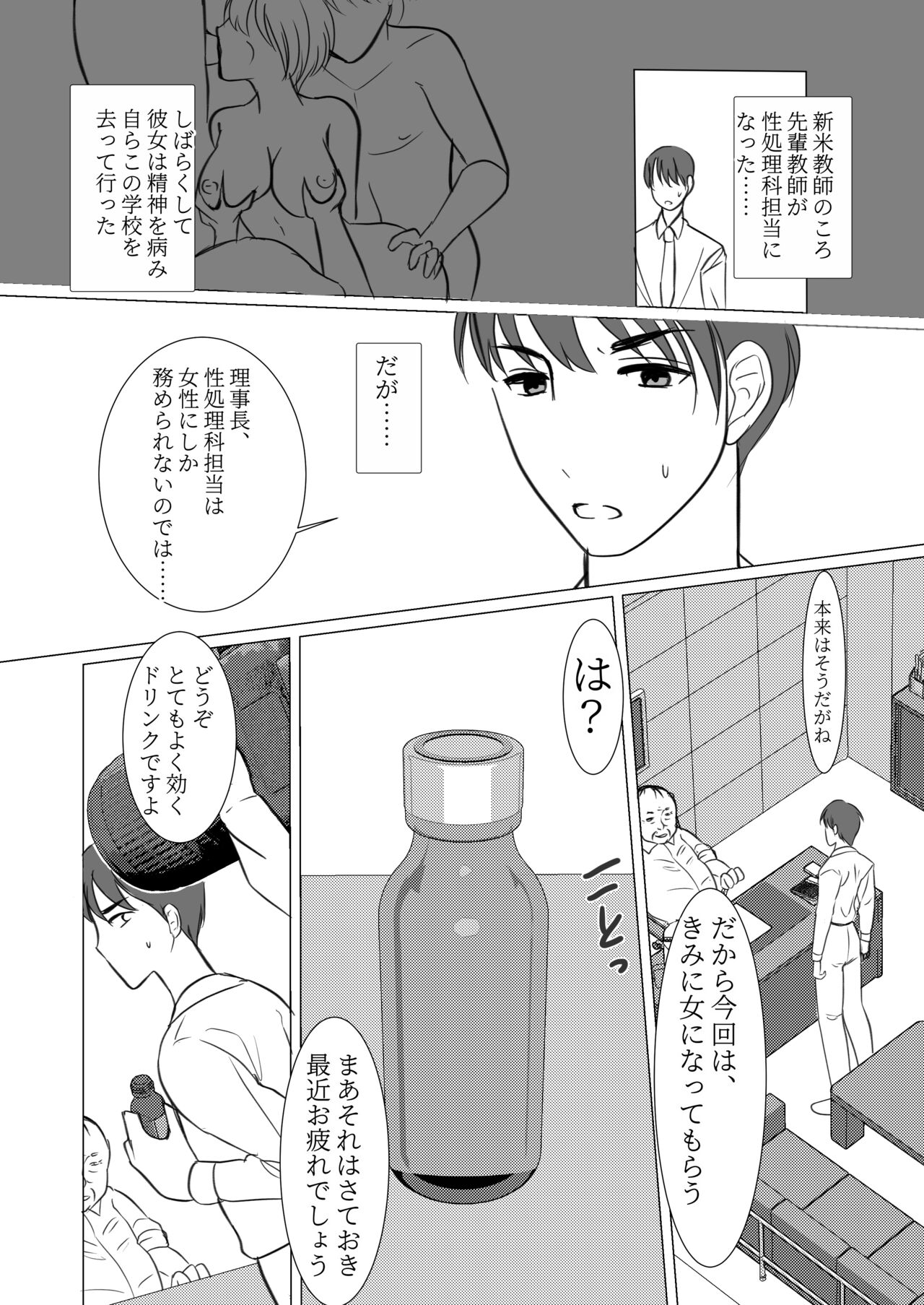 女体化したので、今日から先生は性処理科担当教諭になりました page 5 full