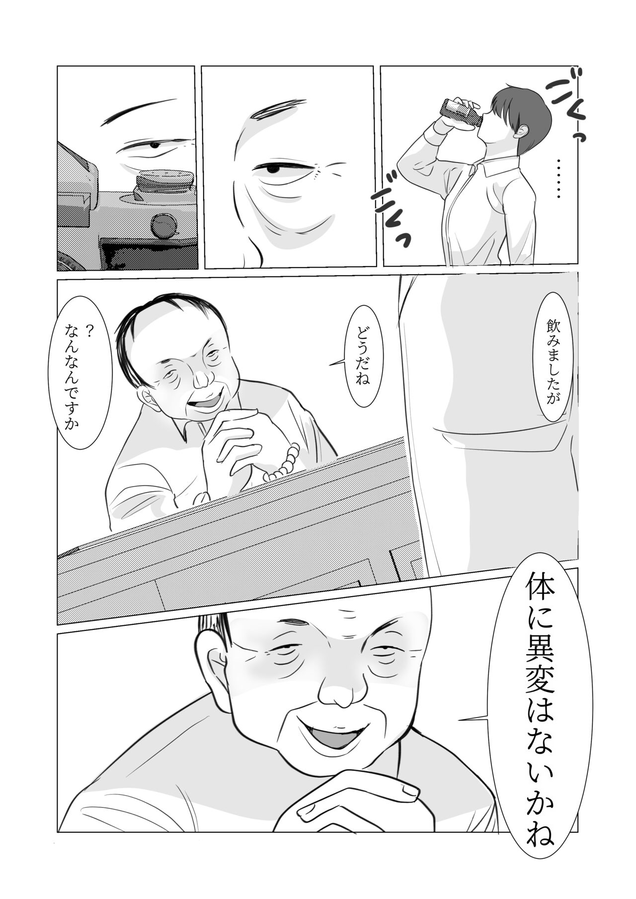 女体化したので、今日から先生は性処理科担当教諭になりました page 6 full