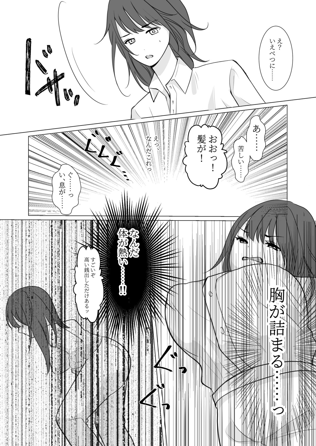 女体化したので、今日から先生は性処理科担当教諭になりました page 7 full