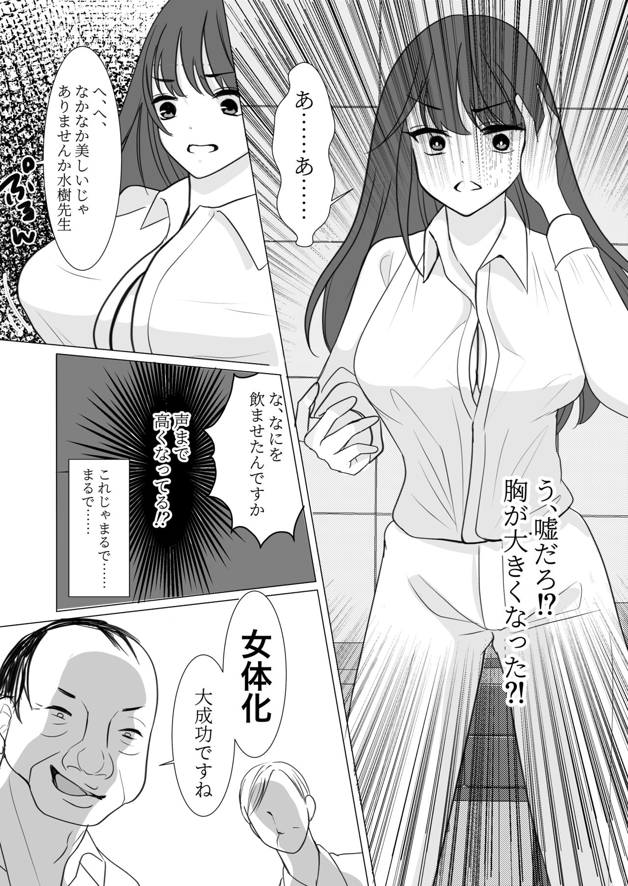 女体化したので、今日から先生は性処理科担当教諭になりました page 8 full