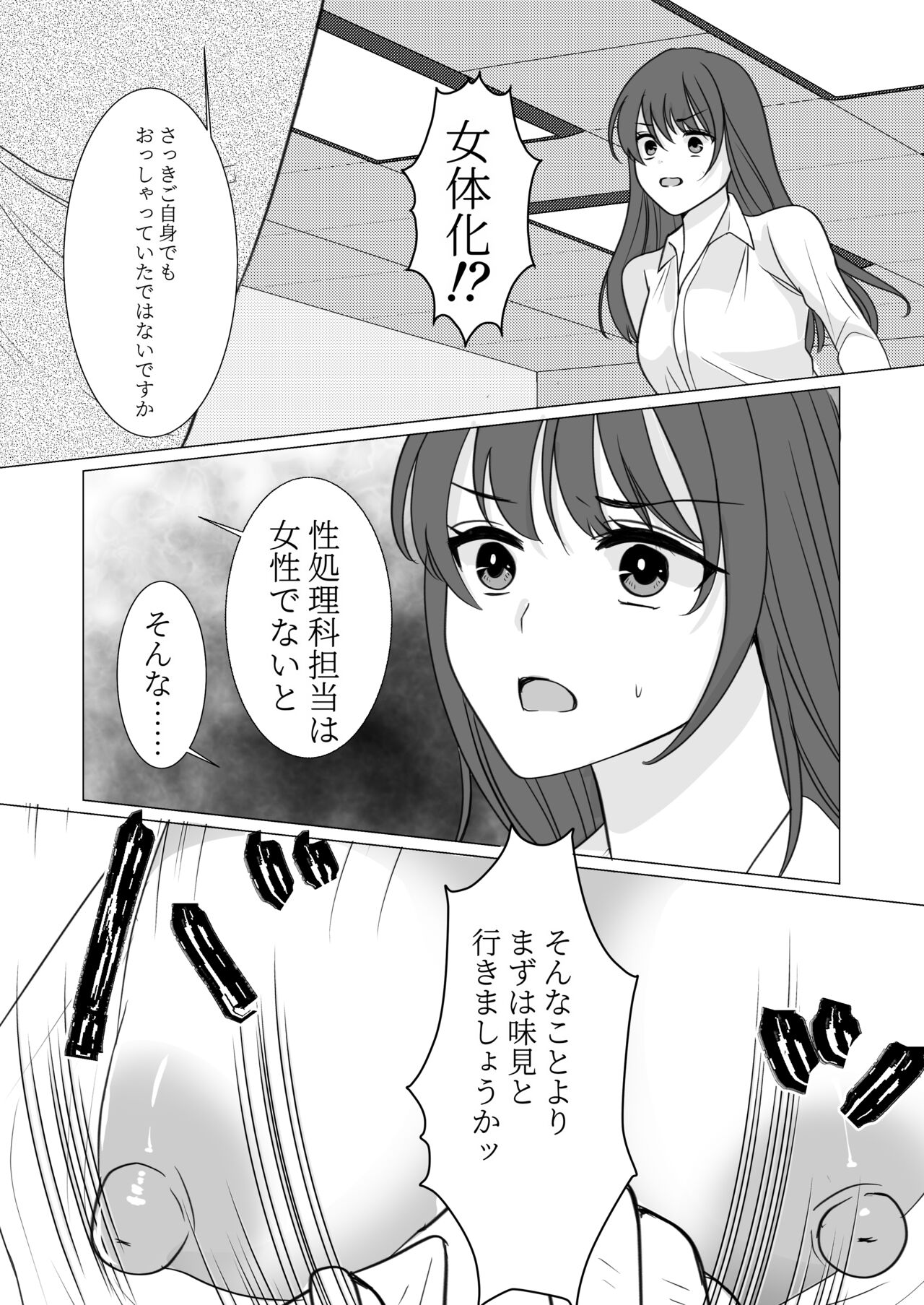 女体化したので、今日から先生は性処理科担当教諭になりました page 9 full