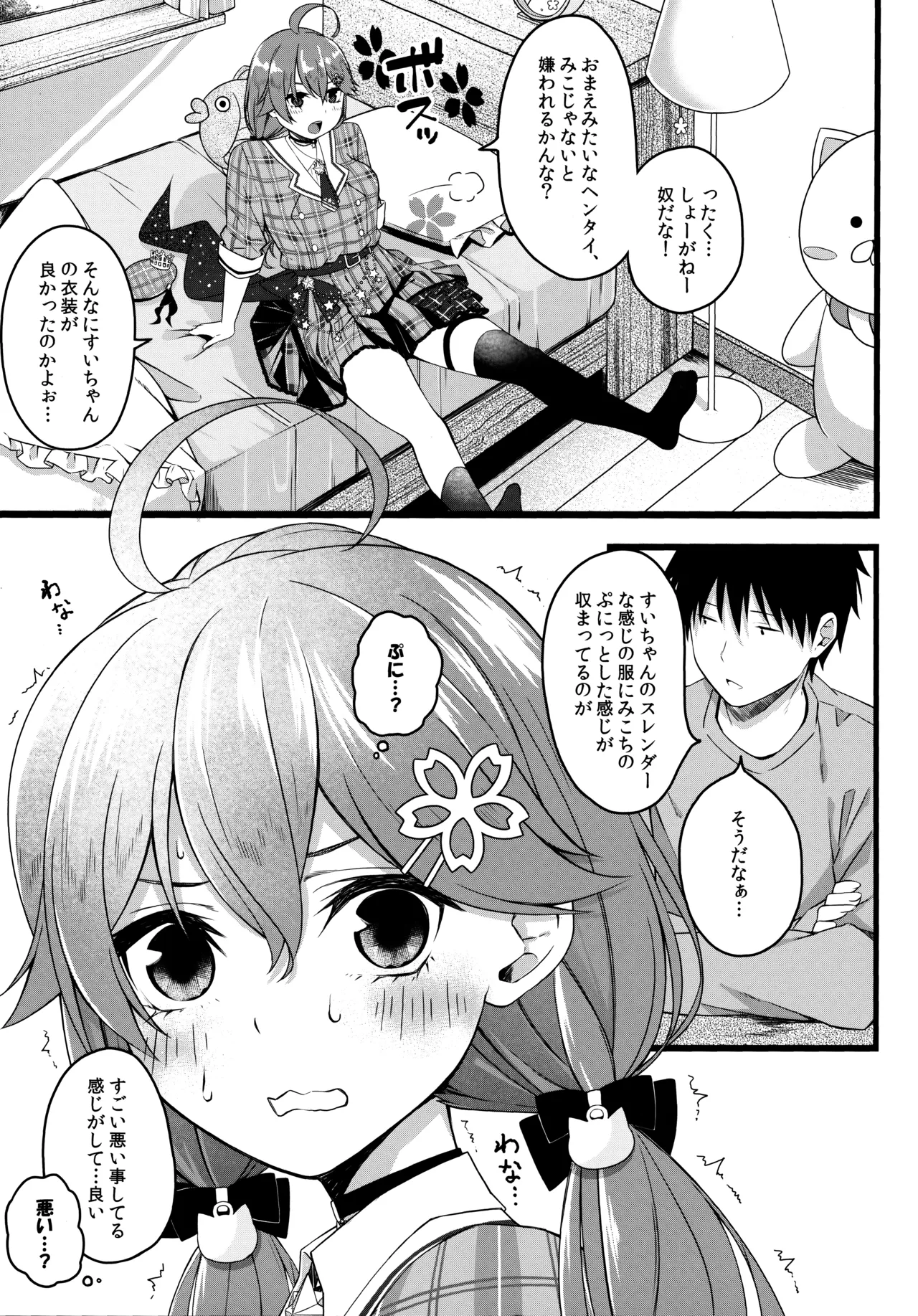 Kore Kite Mikochi! page 9 full