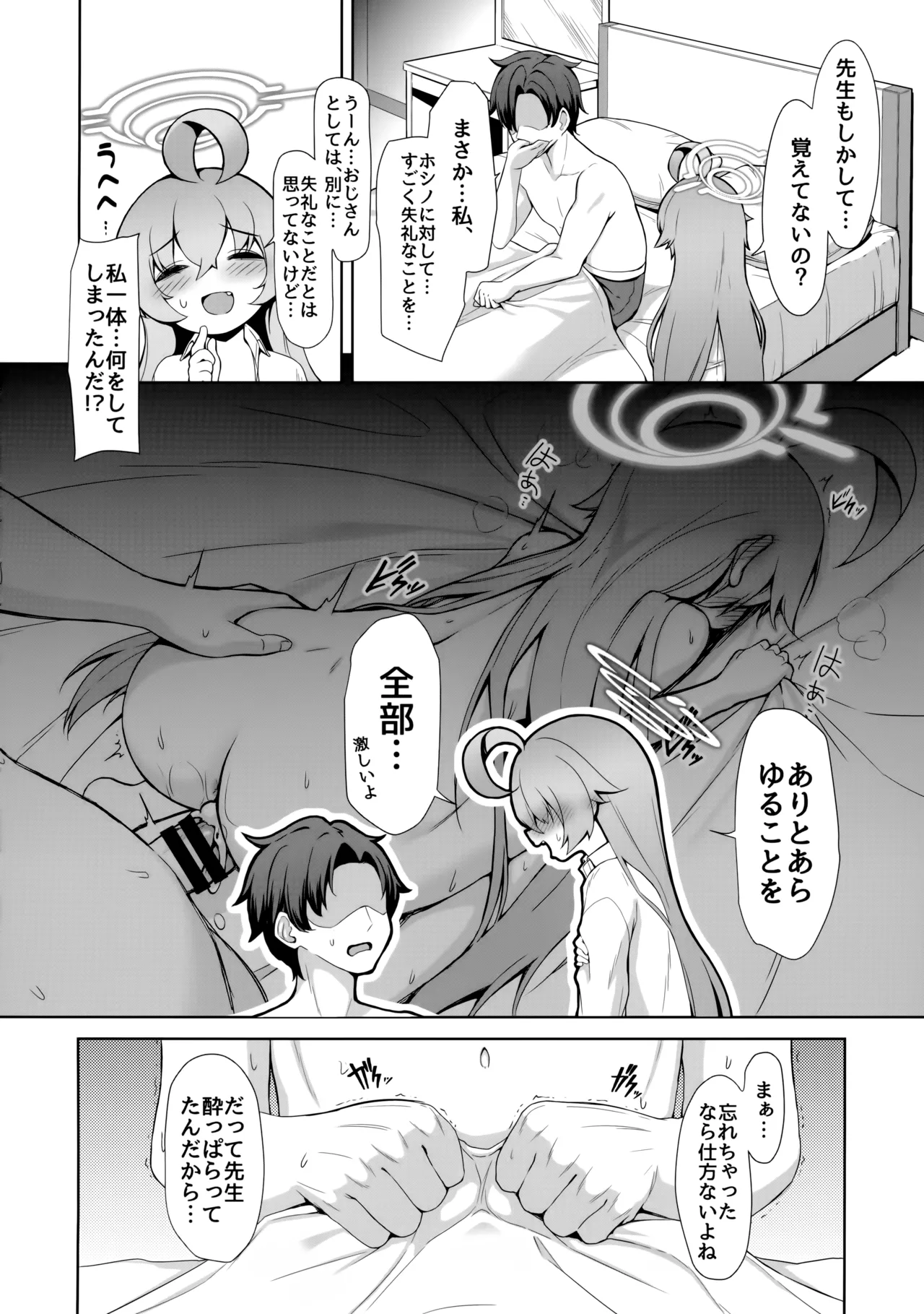 Ohayou Hoshino page 6 full