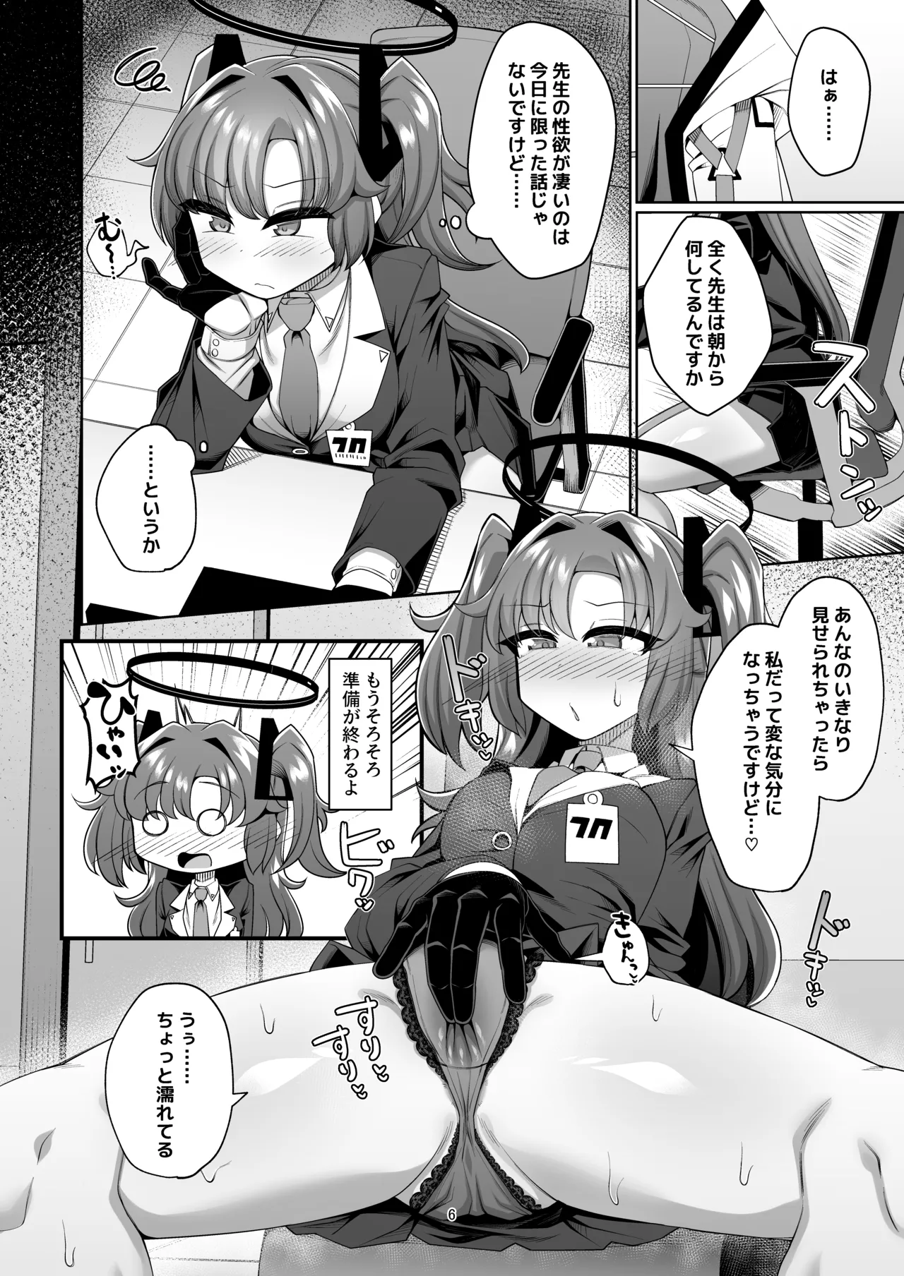 ユ●カと性処理えっちする本！！ page 6 full