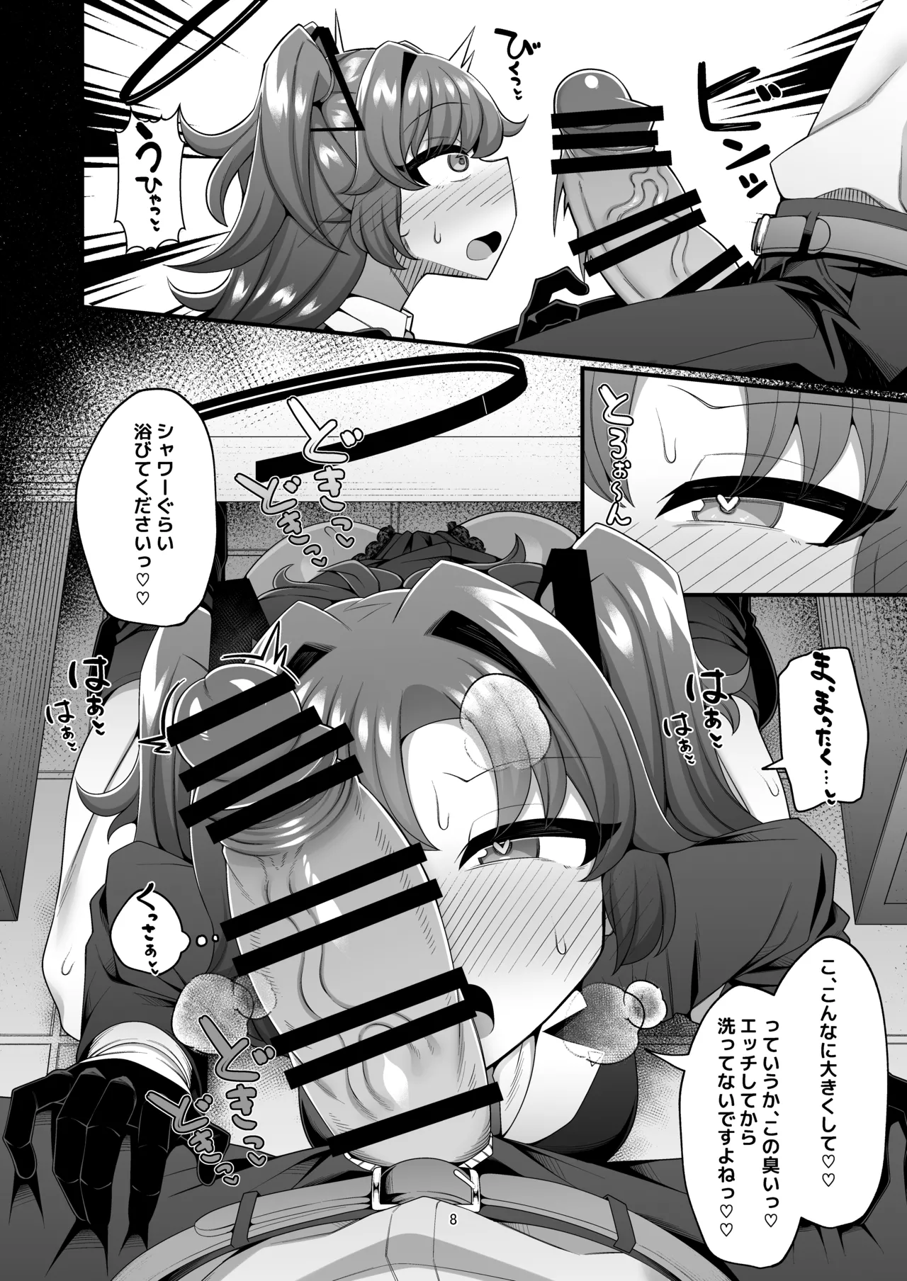 ユ●カと性処理えっちする本！！ page 8 full