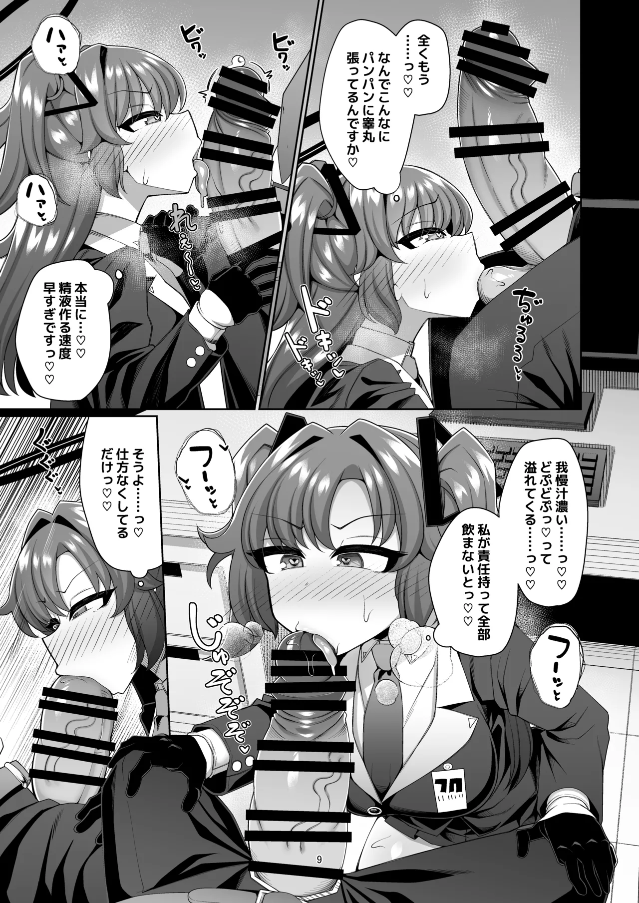 ユ●カと性処理えっちする本！！ page 9 full