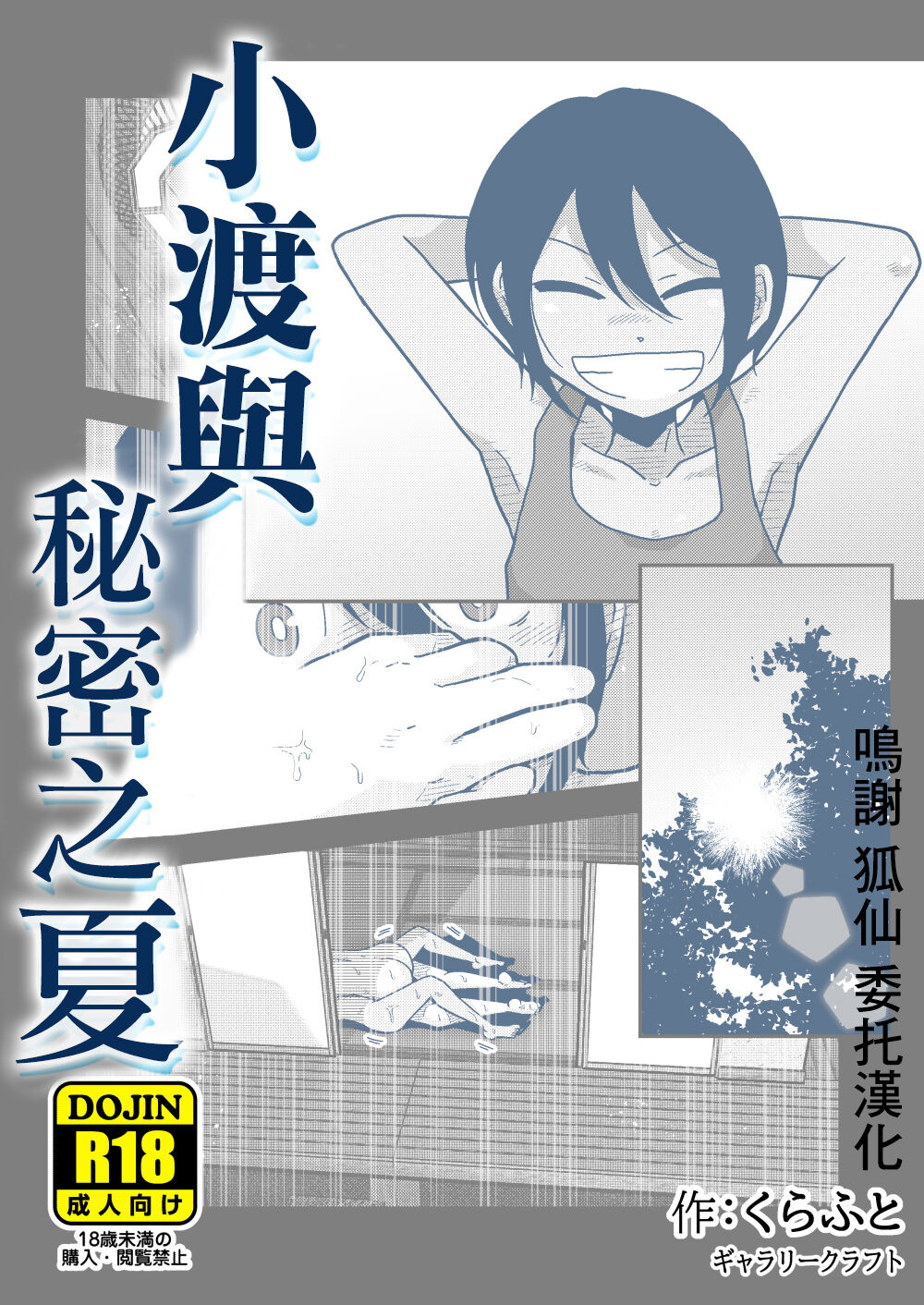 ワタルくんと秘密の夏 page 1 full