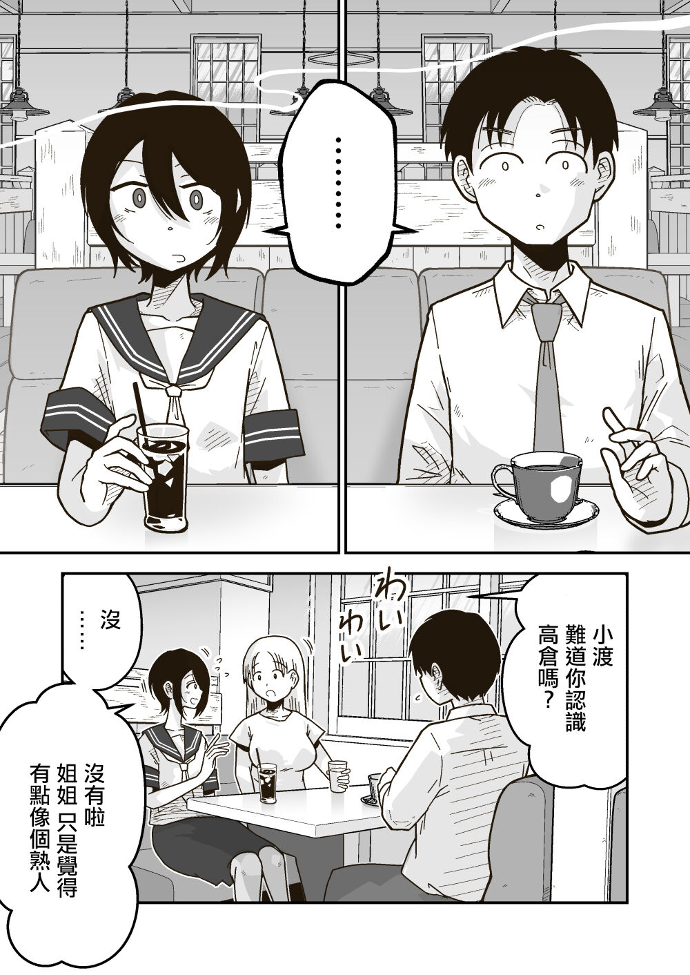 ワタルくんと秘密の夏 page 2 full