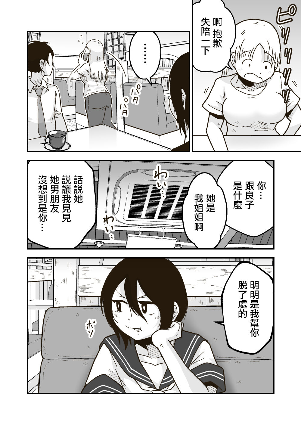 ワタルくんと秘密の夏 page 3 full