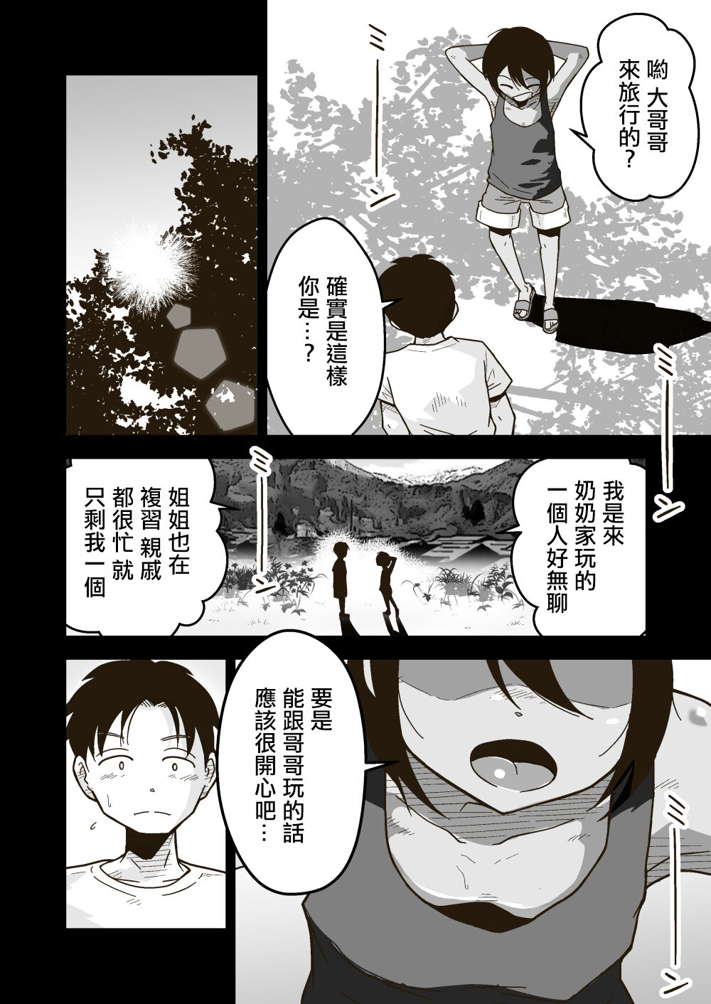 ワタルくんと秘密の夏 page 5 full