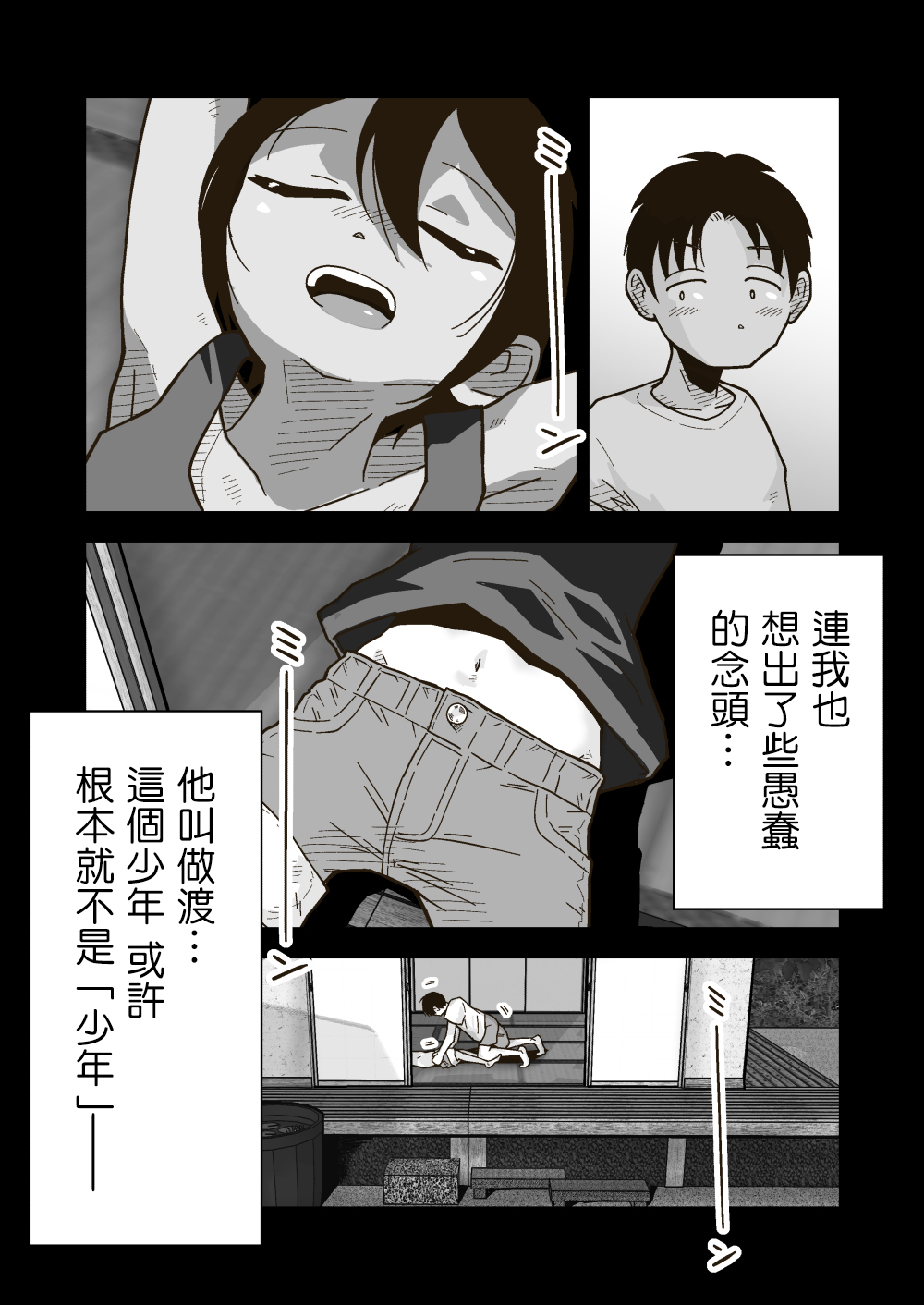 ワタルくんと秘密の夏 page 7 full