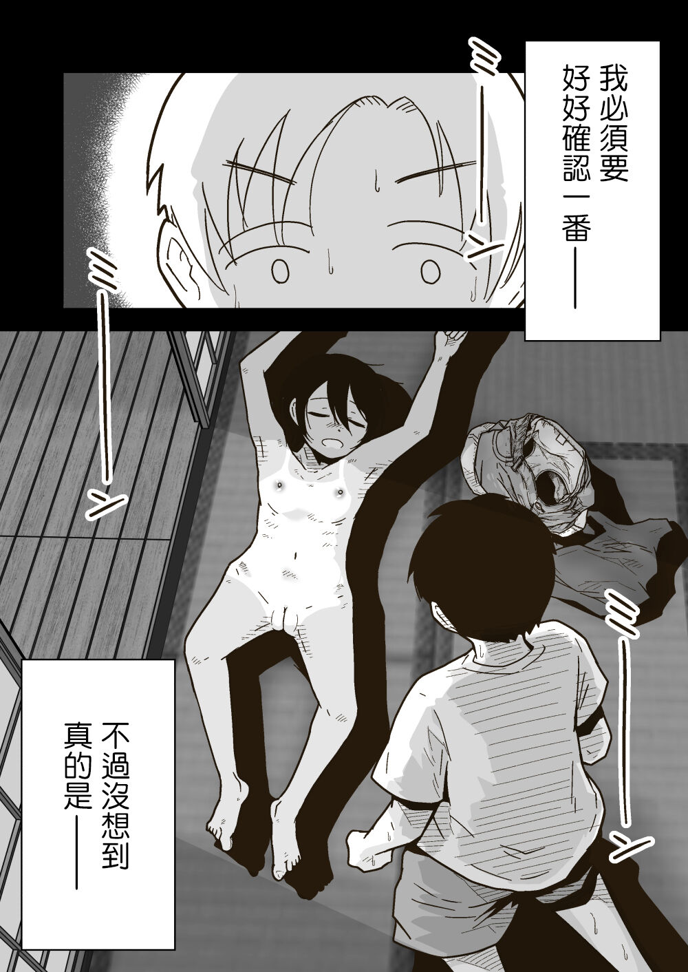 ワタルくんと秘密の夏 page 8 full