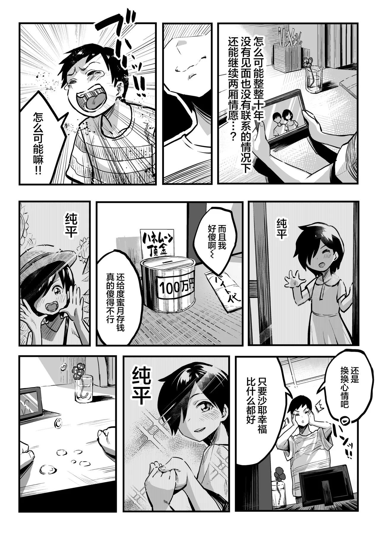 Juunengo no Hachigatsu Kimi to.  和你在十年后的八月 page 10 full