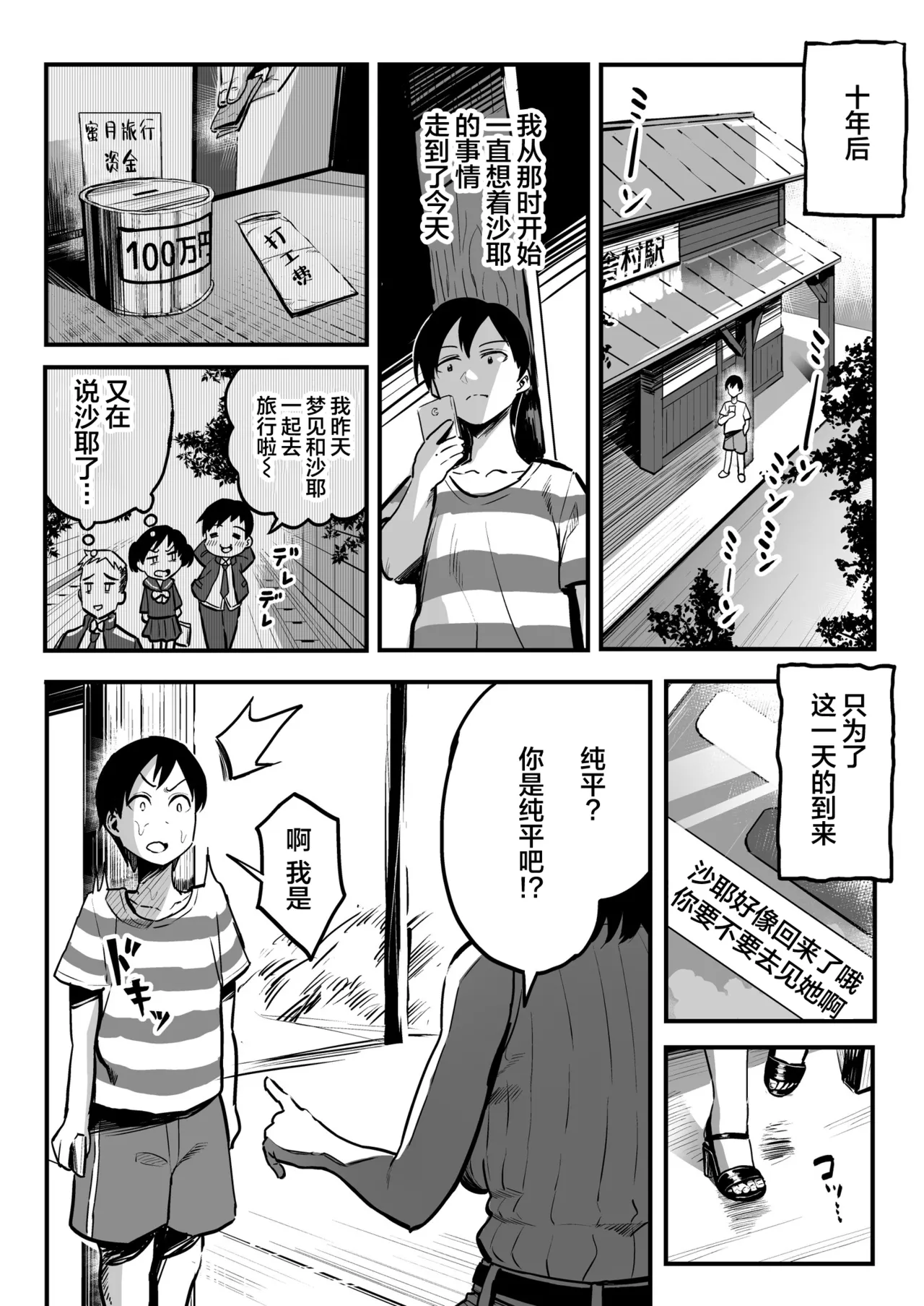 Juunengo no Hachigatsu Kimi to.  和你在十年后的八月 page 3 full