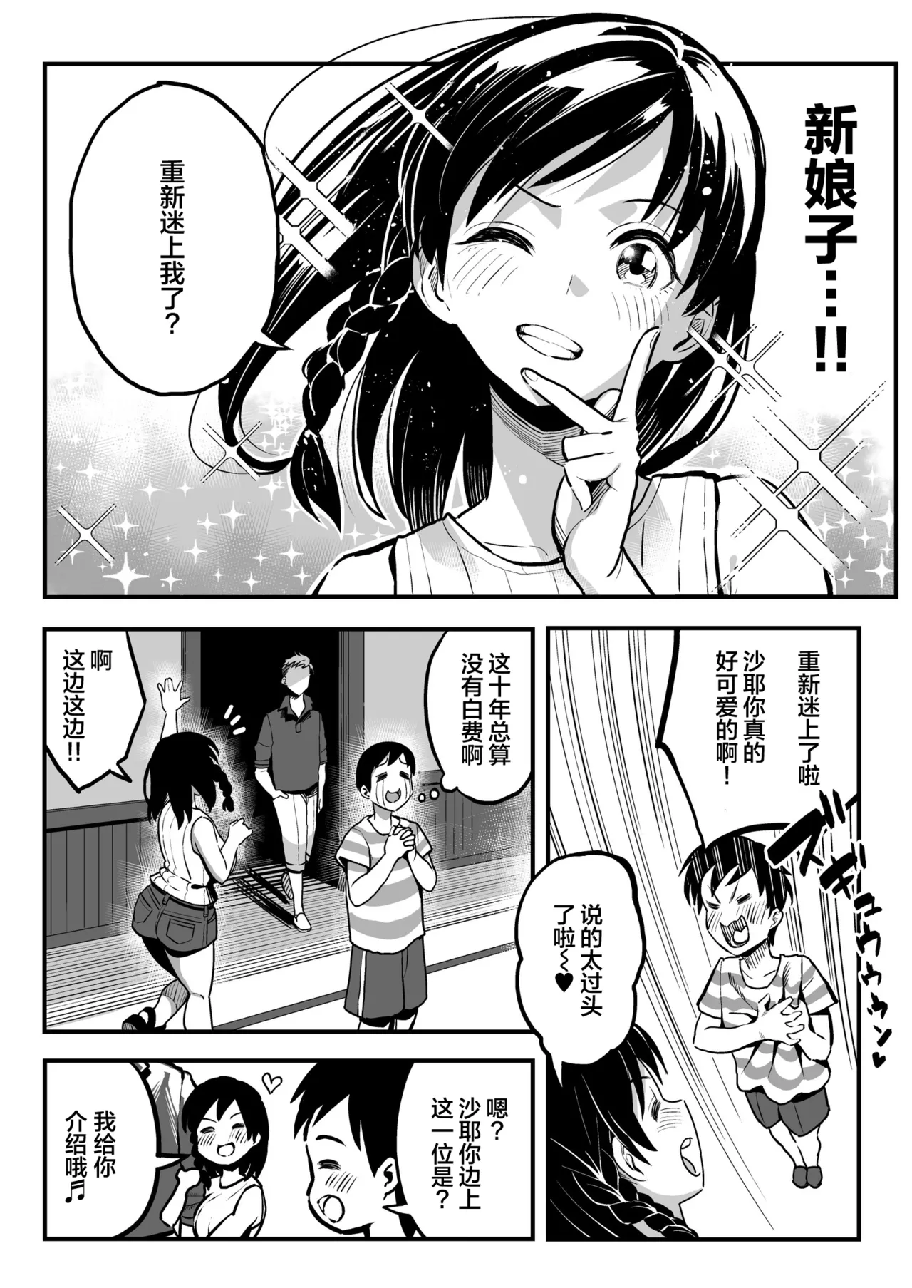 Juunengo no Hachigatsu Kimi to.  和你在十年后的八月 page 5 full
