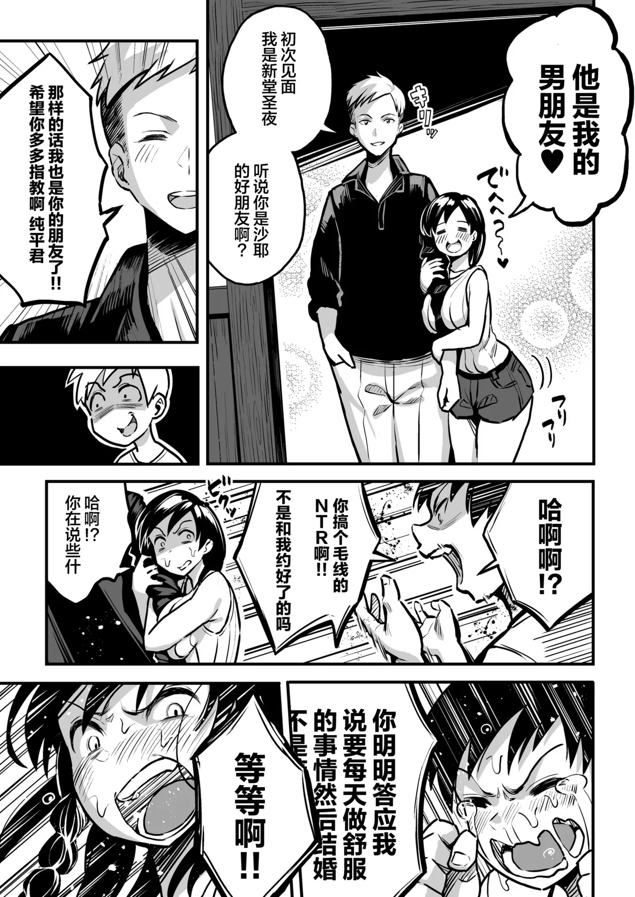 Juunengo no Hachigatsu Kimi to.  和你在十年后的八月 page 6 full