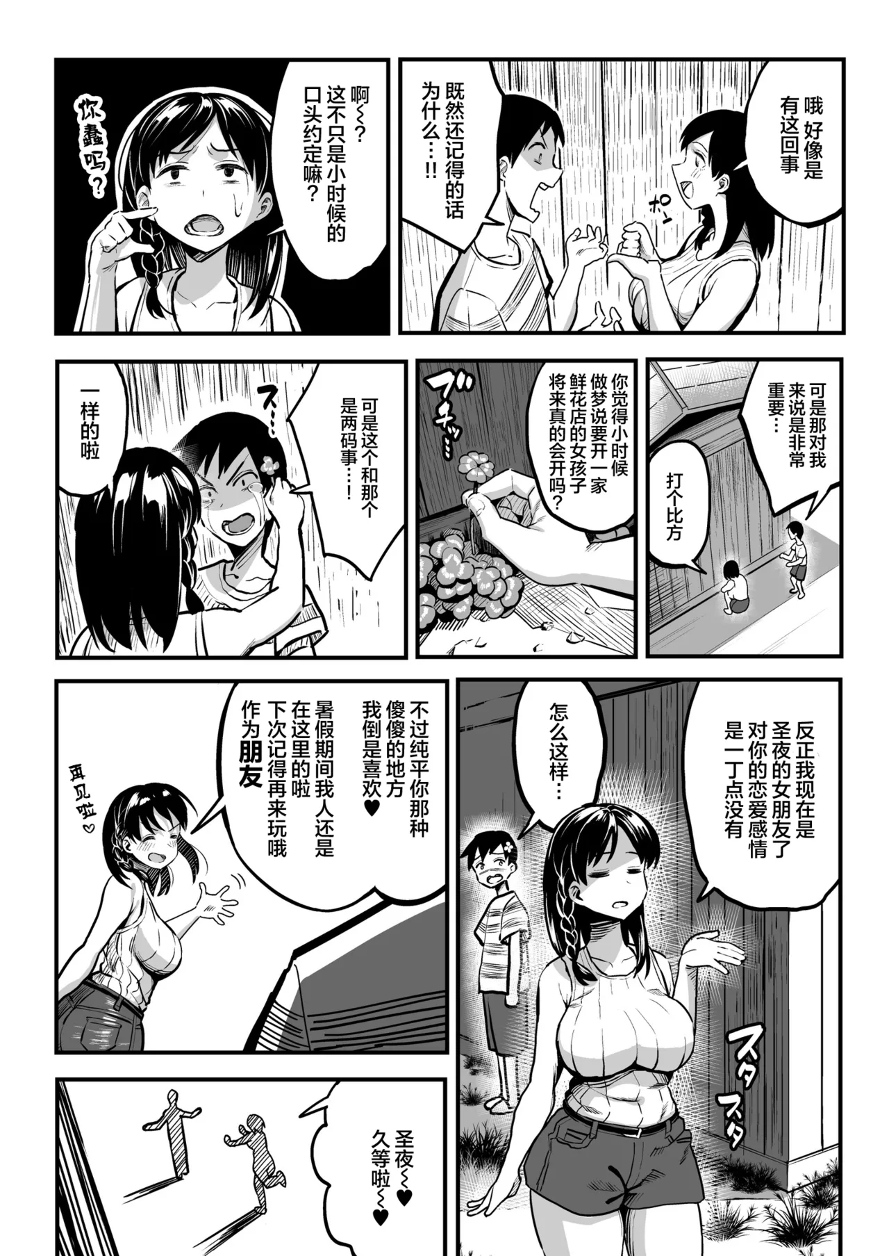 Juunengo no Hachigatsu Kimi to.  和你在十年后的八月 page 8 full