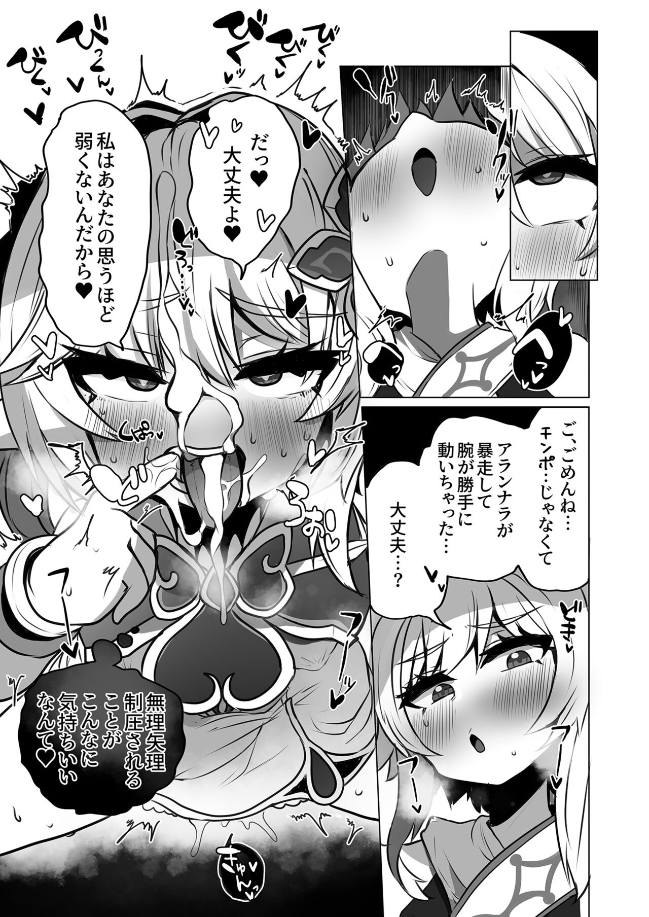 Nahida no Shiranai Sekai - Hotaru ga Futanari no Sekai page 10 full