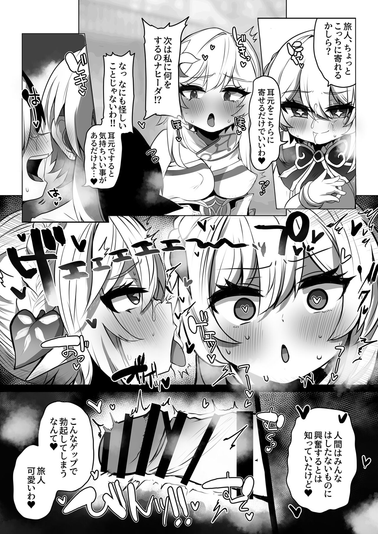 Nahida no Shiranai Sekai - Hotaru ga Futanari no Sekai page 6 full