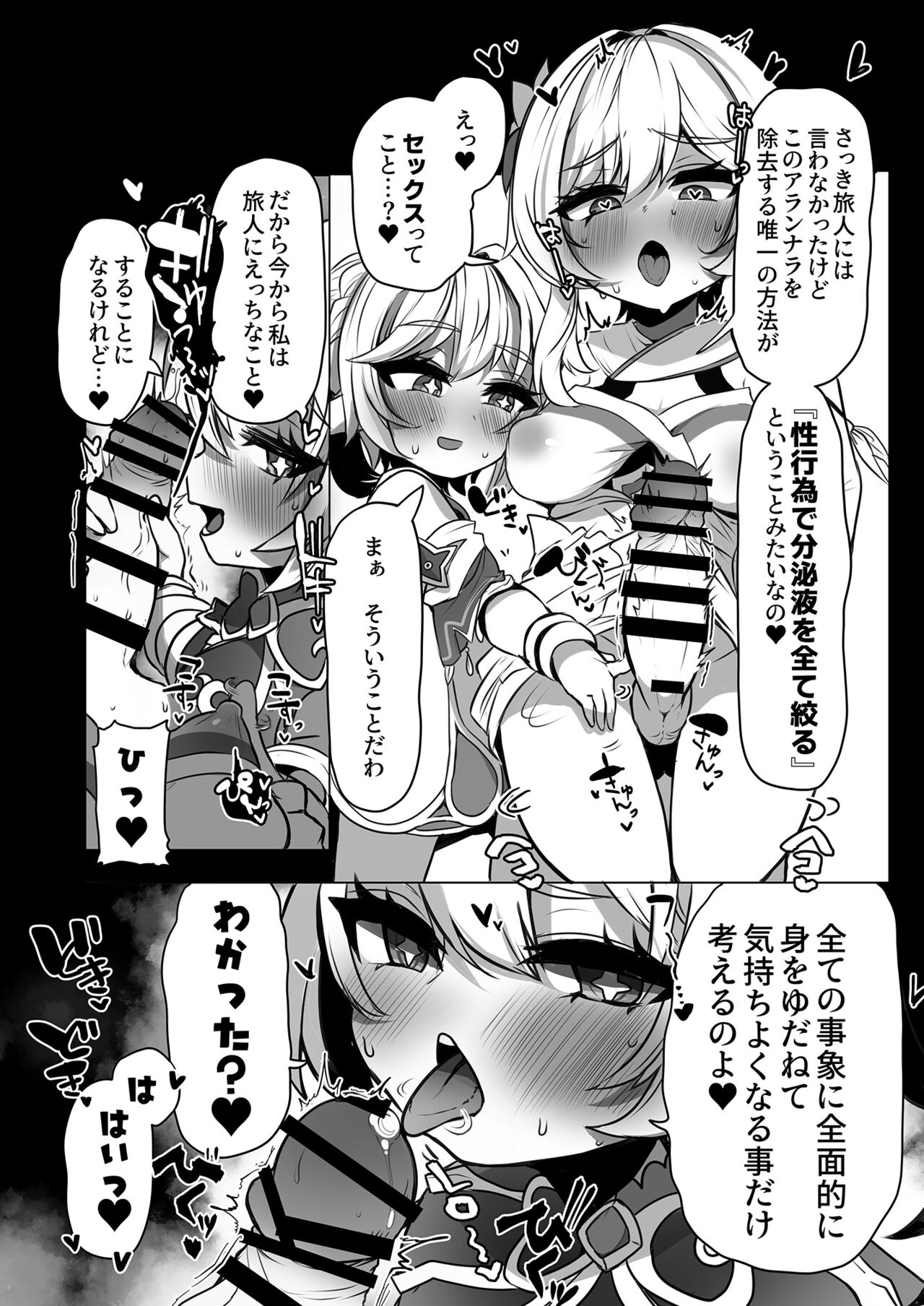 Nahida no Shiranai Sekai - Hotaru ga Futanari no Sekai page 7 full