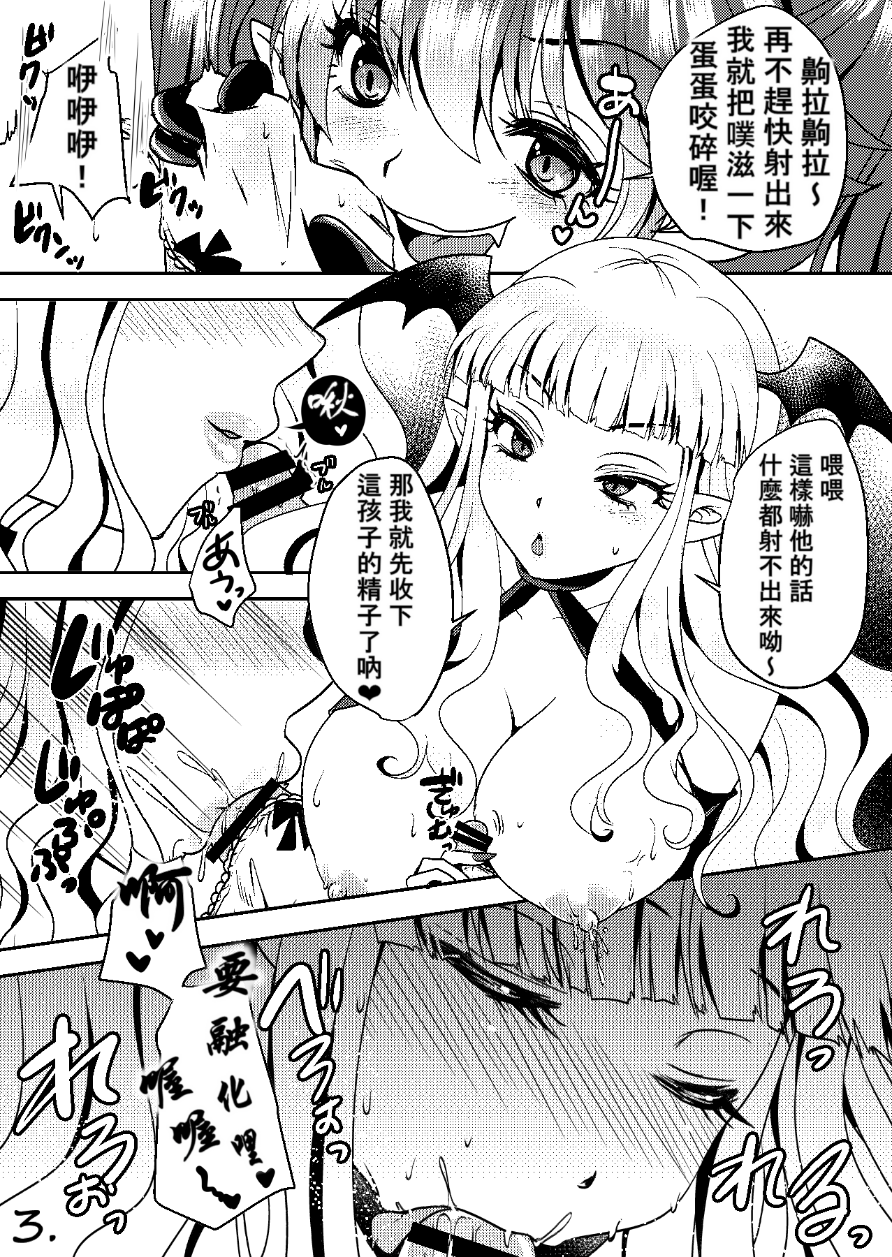 （うすべに桜子）【オリジナル】サキュバス×ショタ♥玉責め漫画（不知何人漢化） page 3 full
