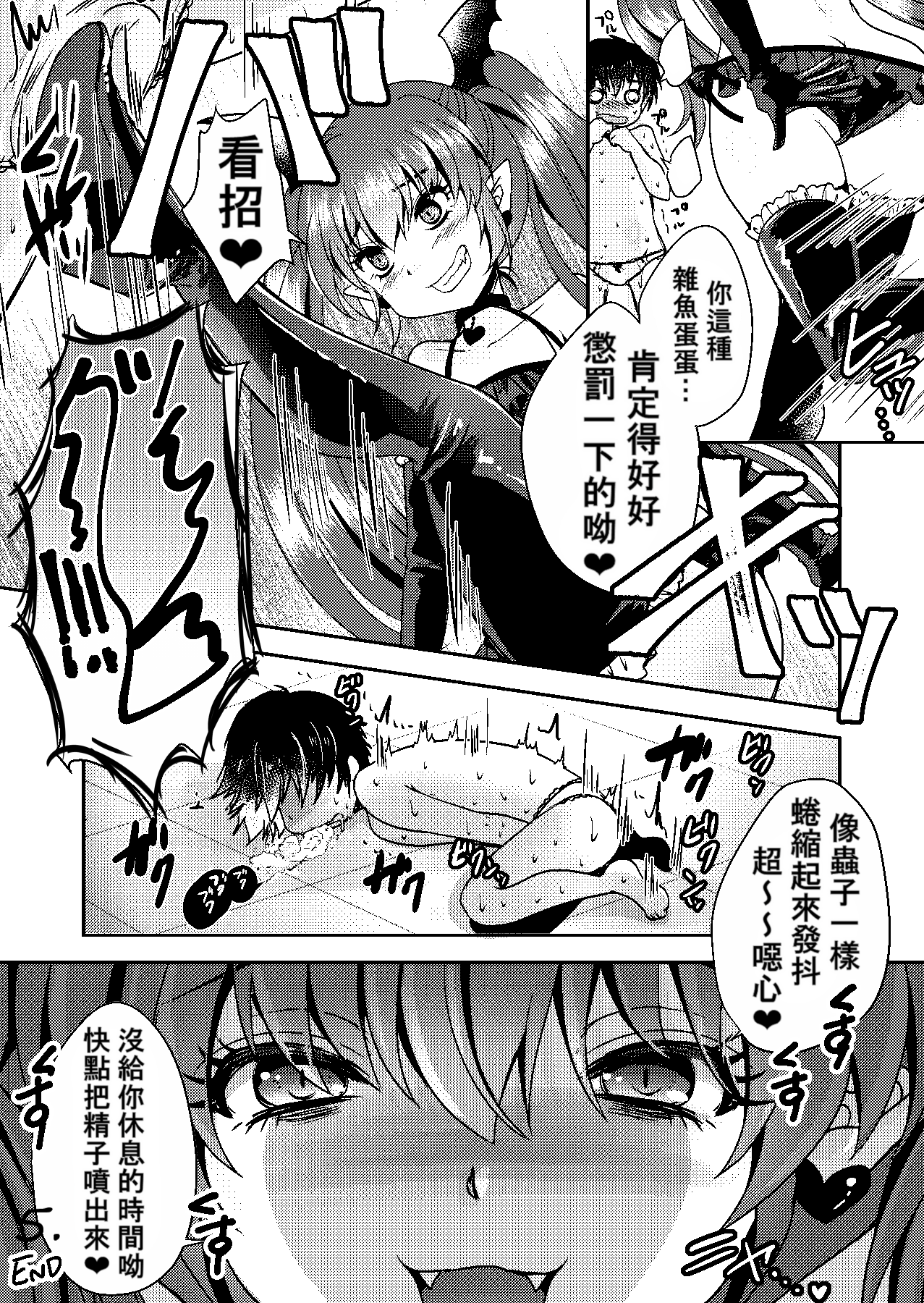 （うすべに桜子）【オリジナル】サキュバス×ショタ♥玉責め漫画（不知何人漢化） page 5 full