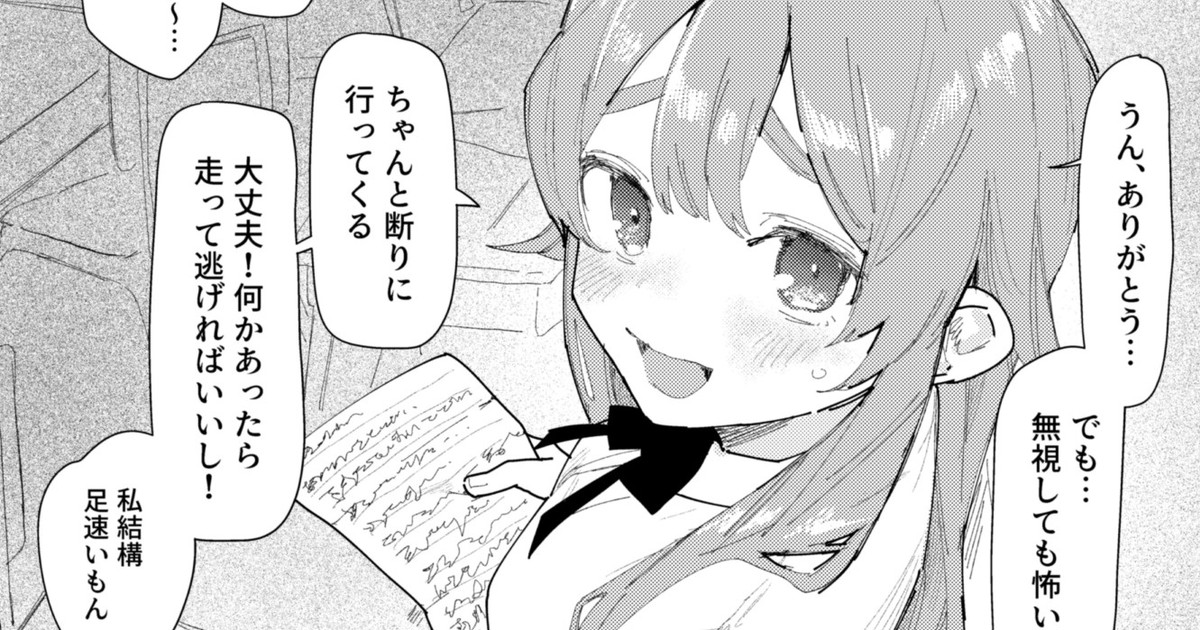 Kimodebu no Kokuhaku wo kotowattara Tanetsuke sarete shimatta Onnanoko page 1 full
