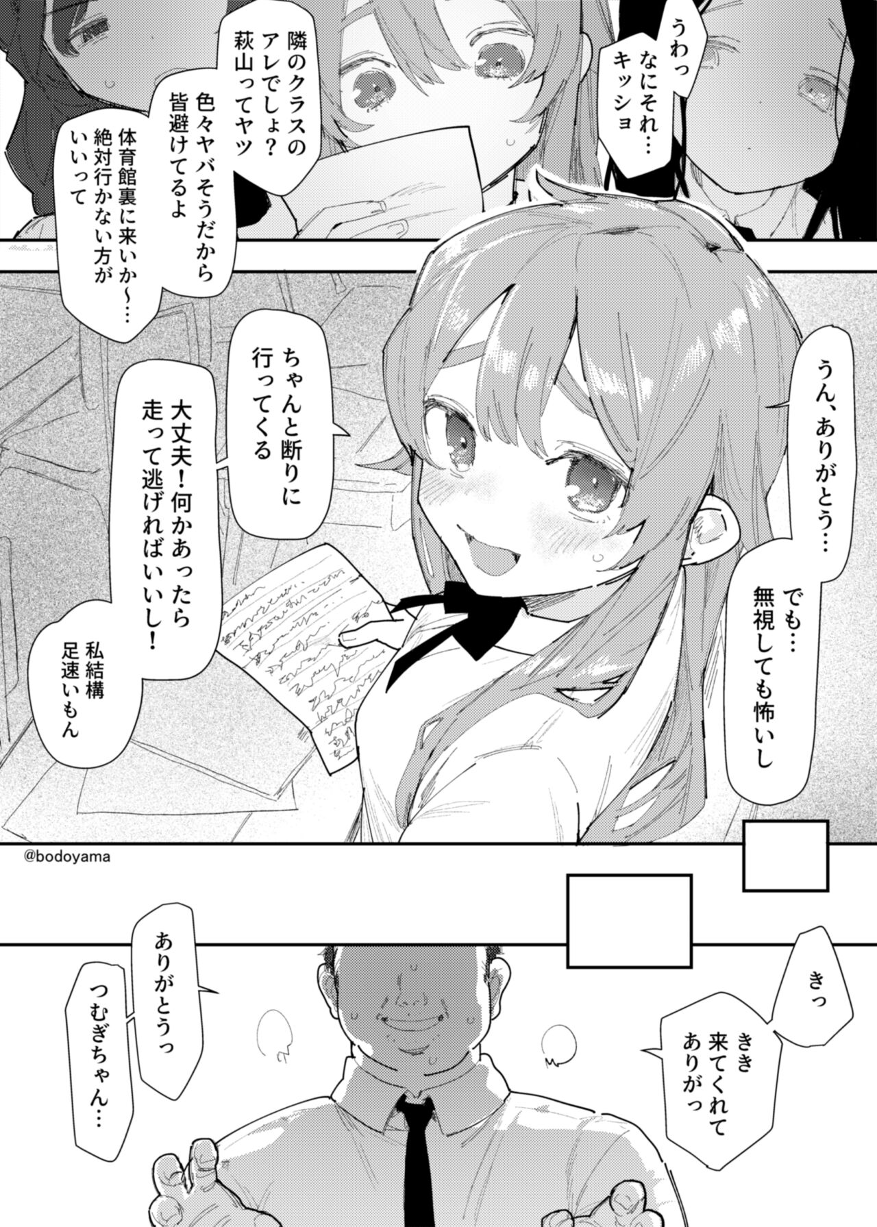 Kimodebu no Kokuhaku wo kotowattara Tanetsuke sarete shimatta Onnanoko page 2 full